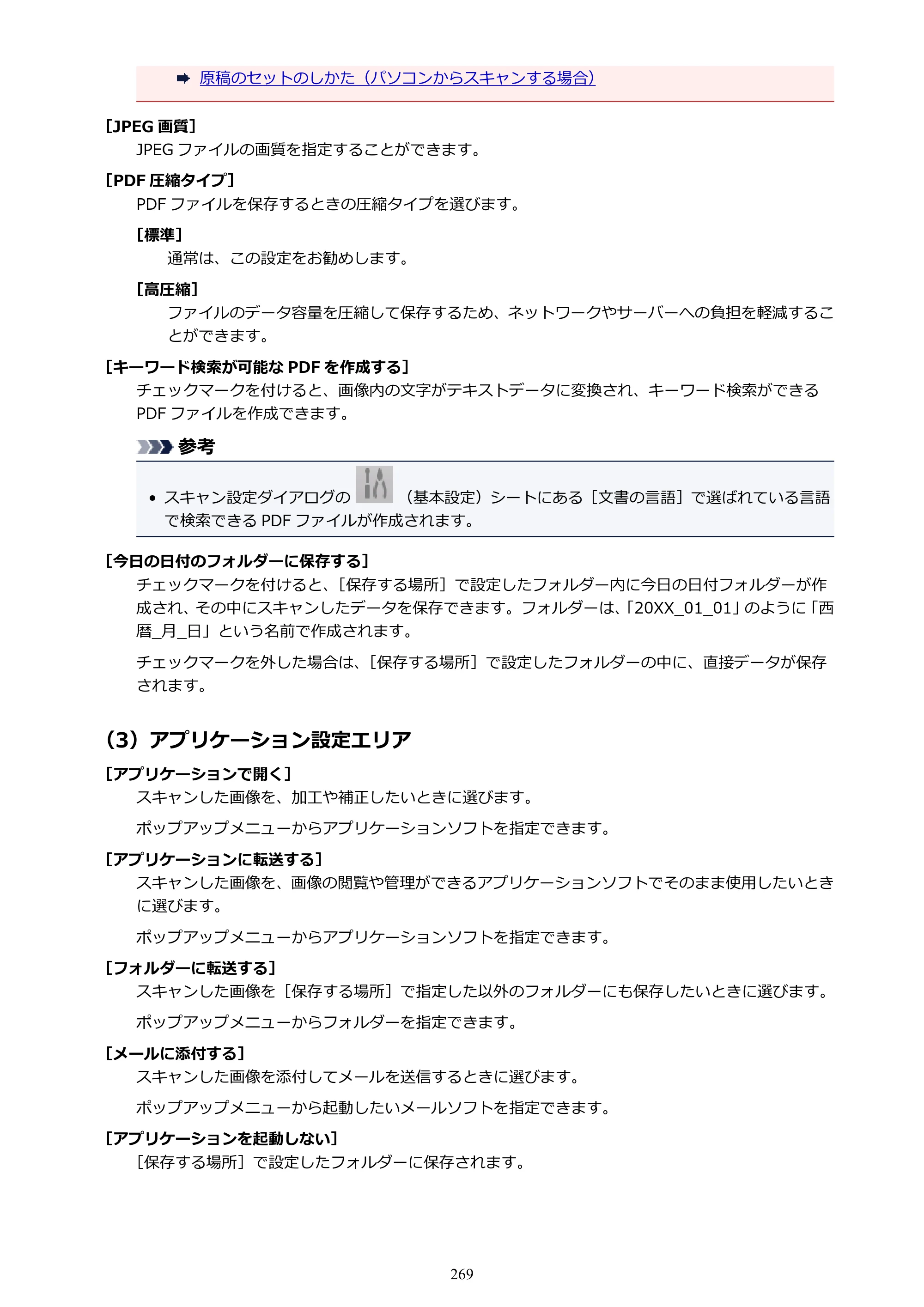 キヤノン PIXUS TS9030 電子マニュアル PDF版（Mac版）（PDF：16.3MB） — 原本ページ — 269ページ