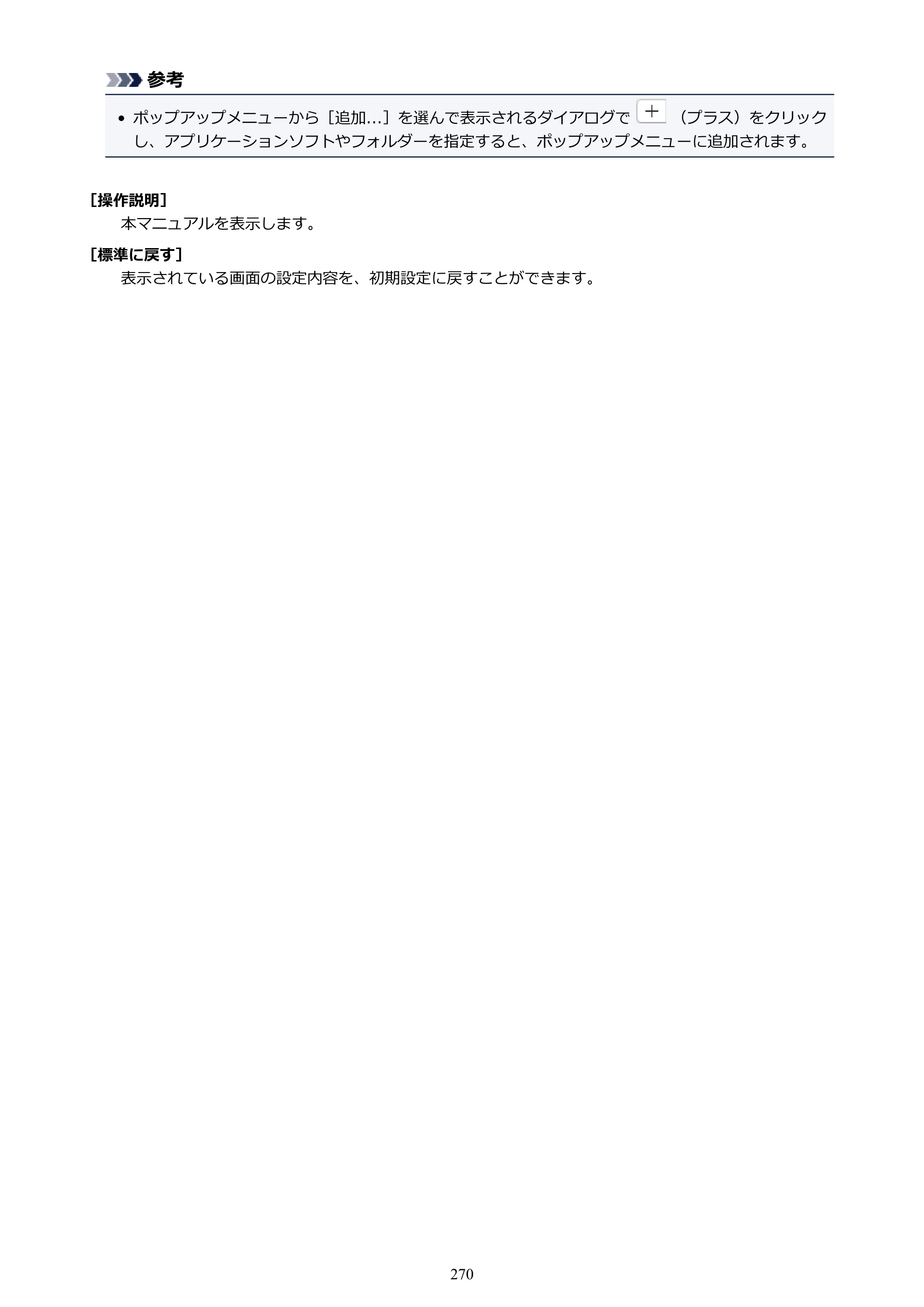 キヤノン PIXUS TS9030 電子マニュアル PDF版（Mac版）（PDF：16.3MB） — 原本ページ — 270ページ