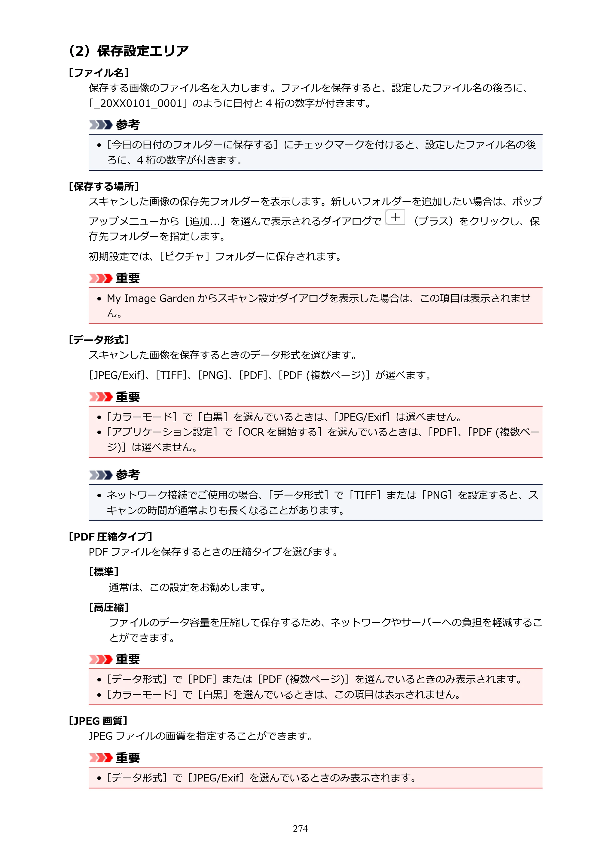 キヤノン PIXUS TS9030 電子マニュアル PDF版（Mac版）（PDF：16.3MB） — 原本ページ — 274ページ