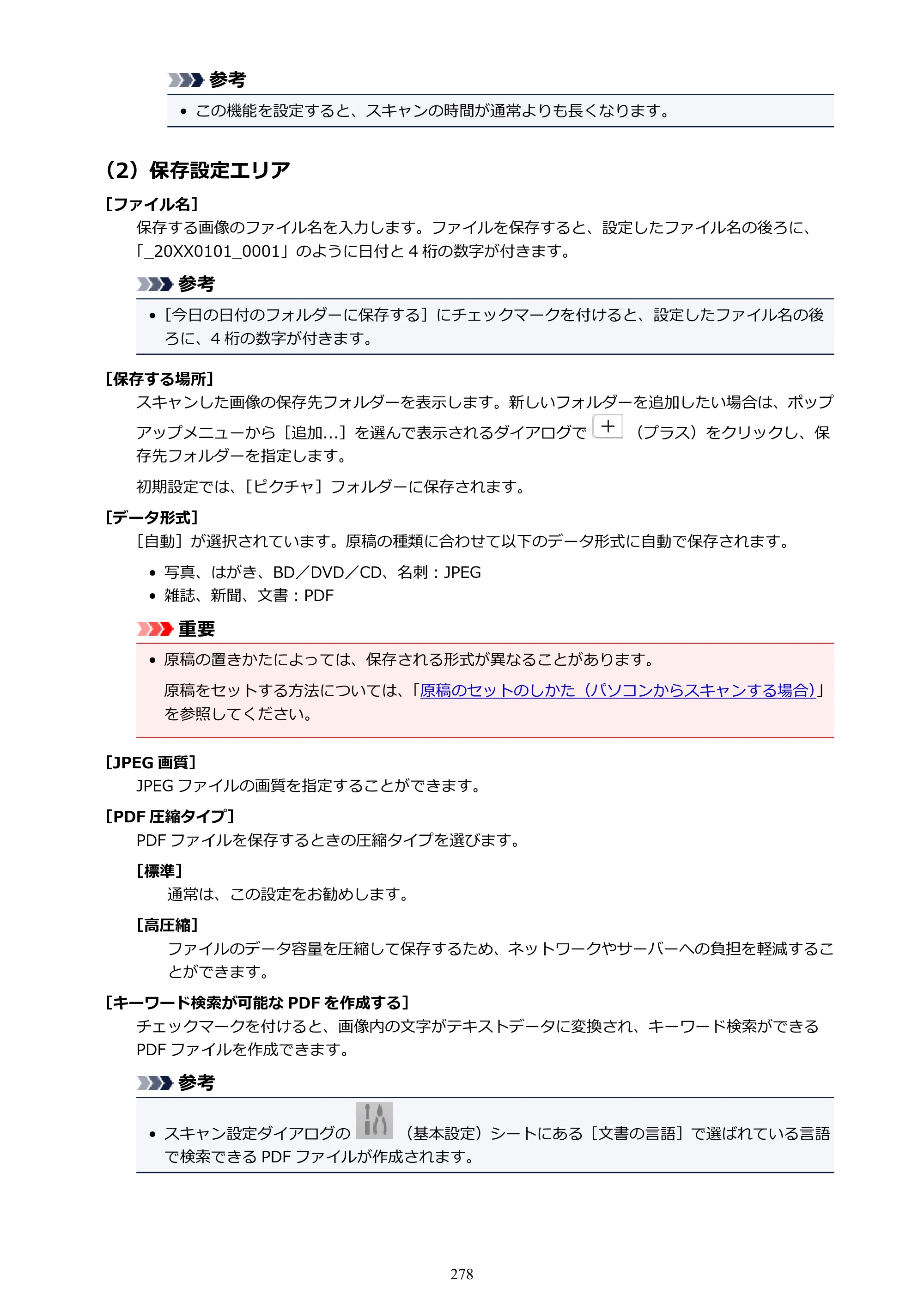 キヤノン PIXUS TS9030 電子マニュアル PDF版（Mac版）（PDF：16.3MB） — 原本ページ — 278ページ