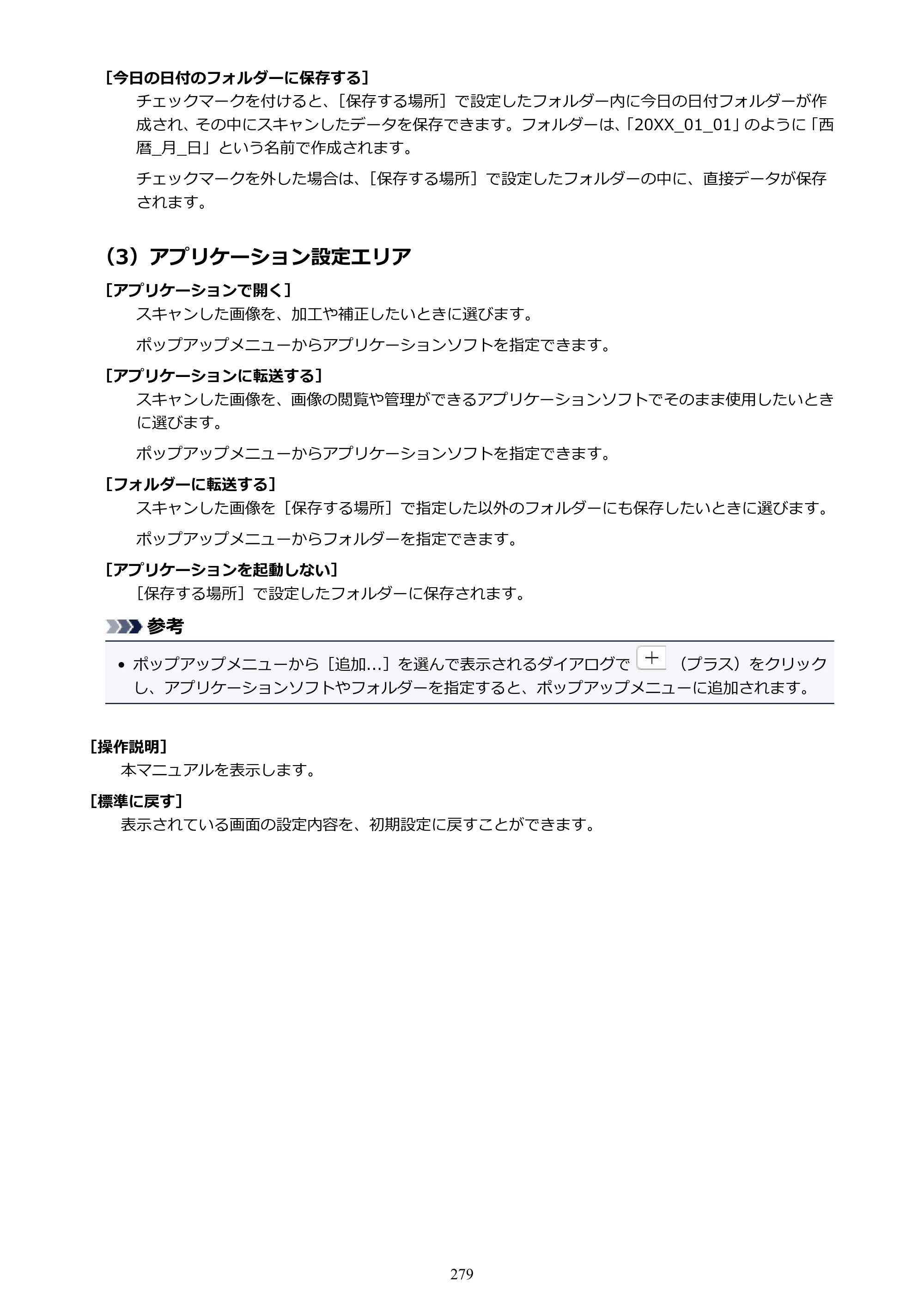 キヤノン PIXUS TS9030 電子マニュアル PDF版（Mac版）（PDF：16.3MB） — 原本ページ — 279ページ