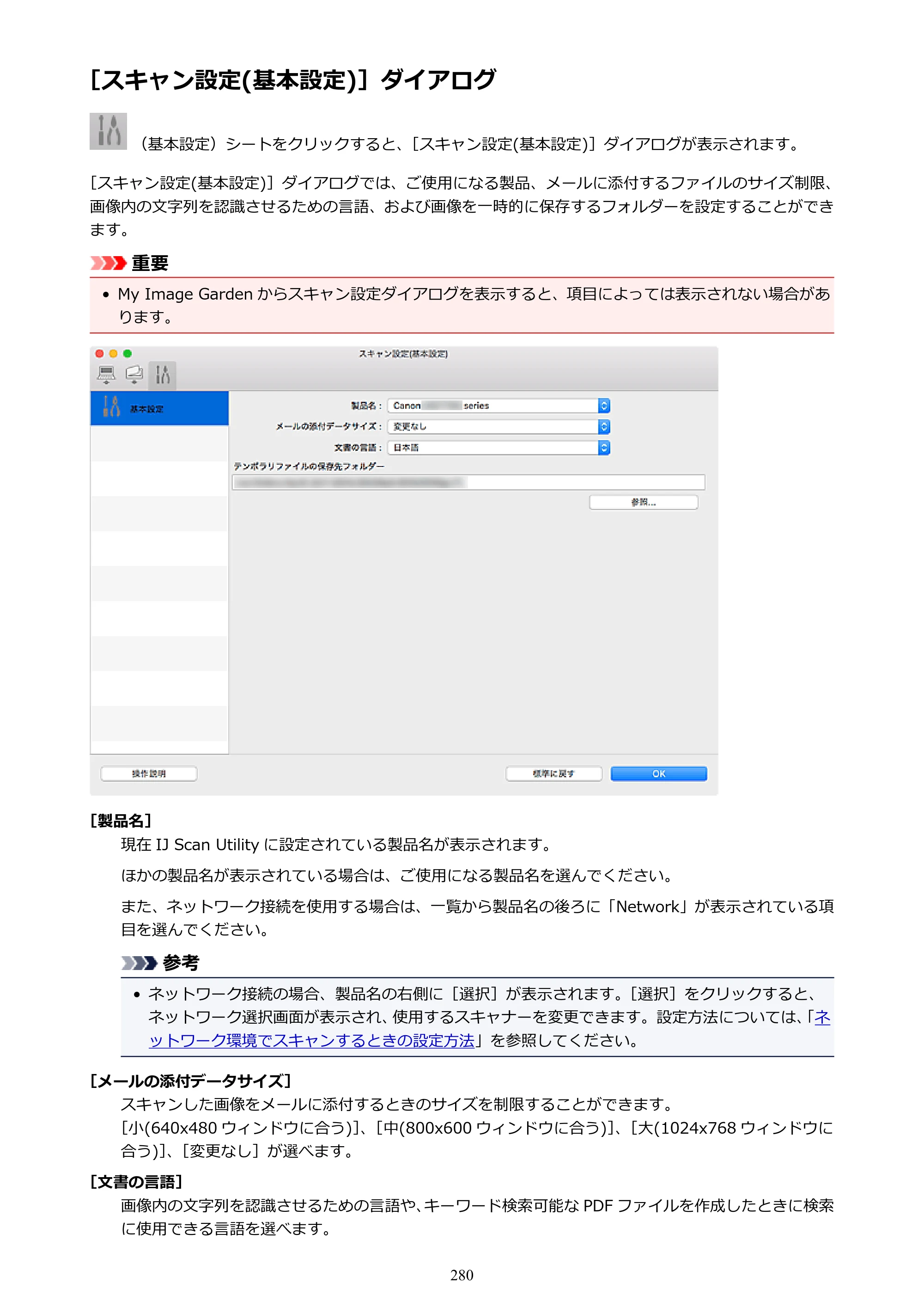 キヤノン PIXUS TS9030 電子マニュアル PDF版（Mac版）（PDF：16.3MB） — 原本ページ — 280ページ