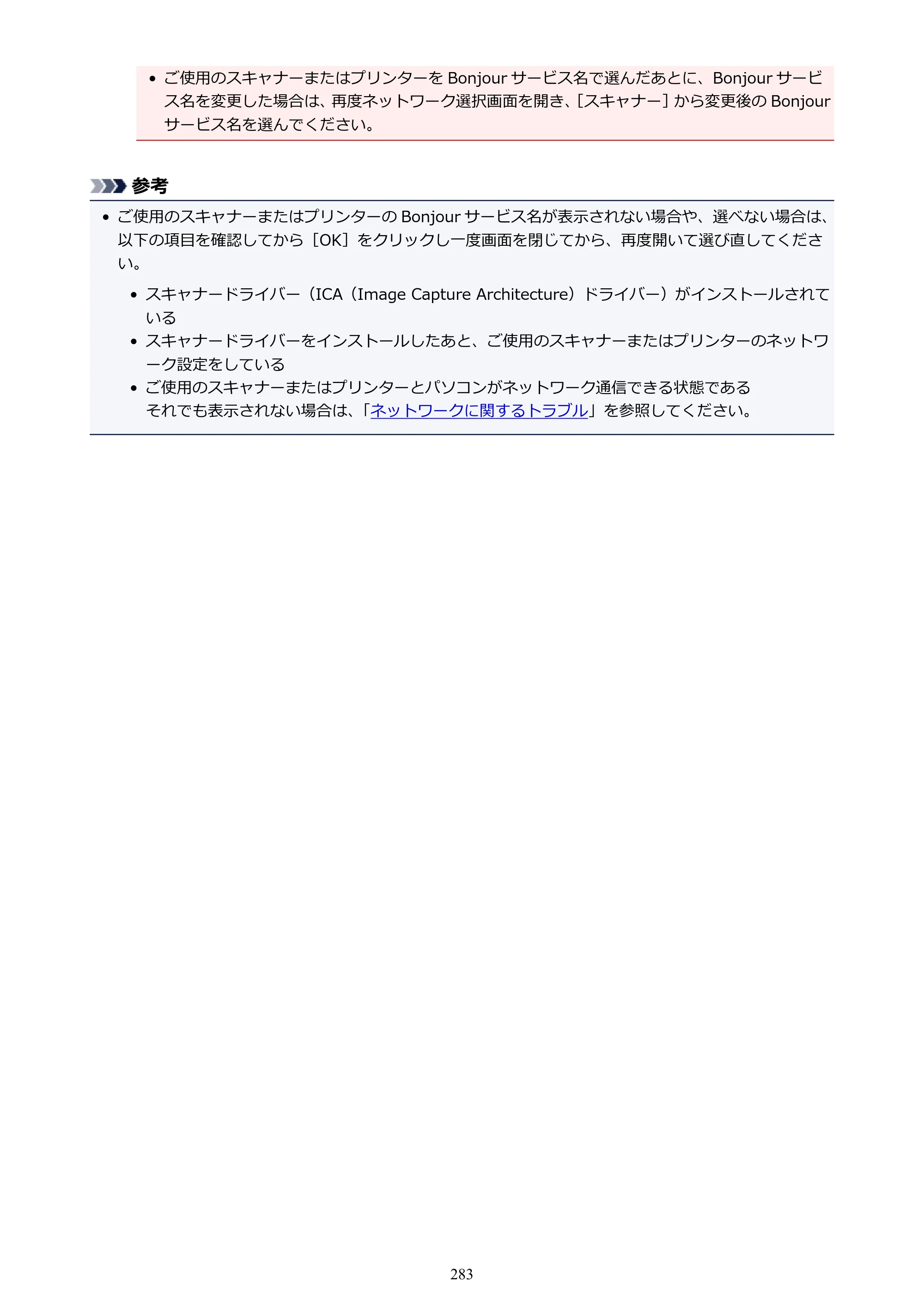 キヤノン PIXUS TS9030 電子マニュアル PDF版（Mac版）（PDF：16.3MB） — 原本ページ — 283ページ