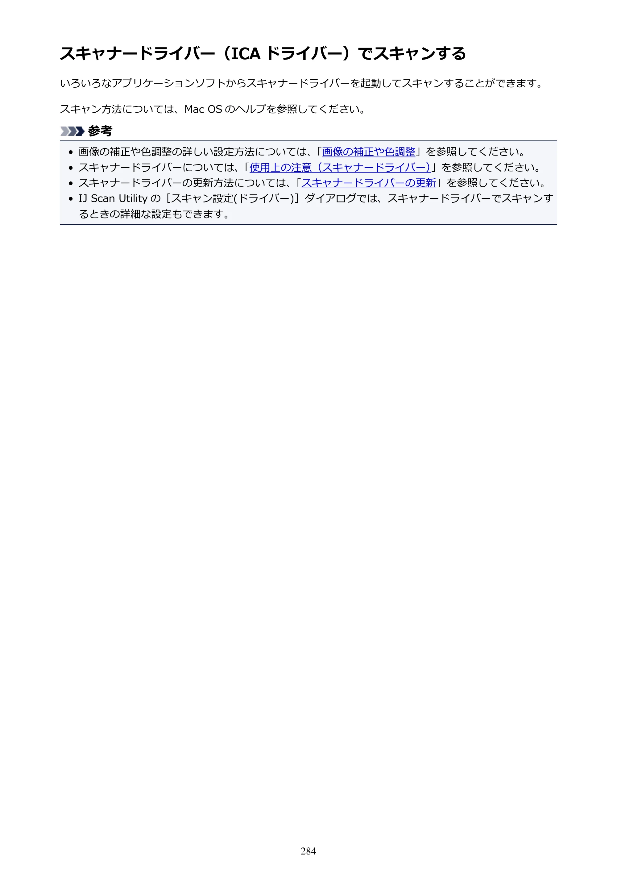 キヤノン PIXUS TS9030 電子マニュアル PDF版（Mac版）（PDF：16.3MB） — スキャナードライバー（ICA ドライバー）でスキャンする — 原本ページ — 284ページ