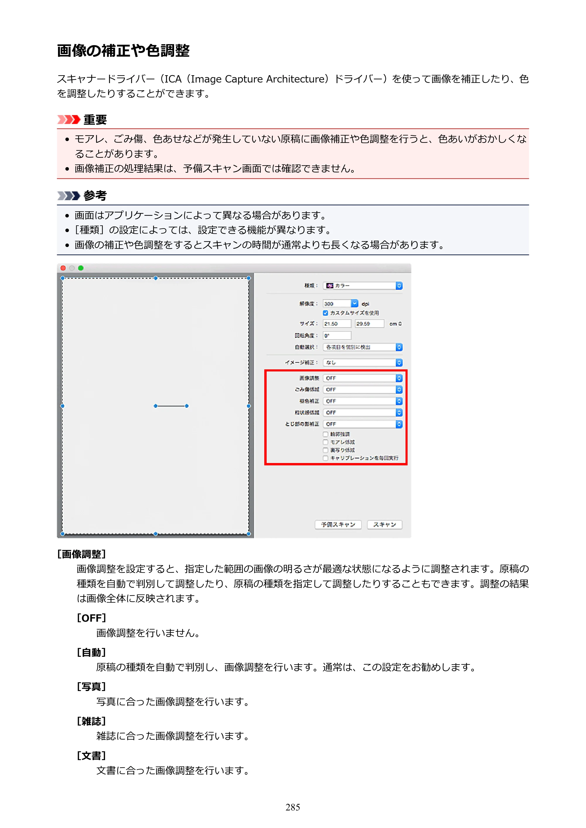 キヤノン PIXUS TS9030 電子マニュアル PDF版（Mac版）（PDF：16.3MB） — 画像の補正や色調整 — 原本ページ — 285ページ