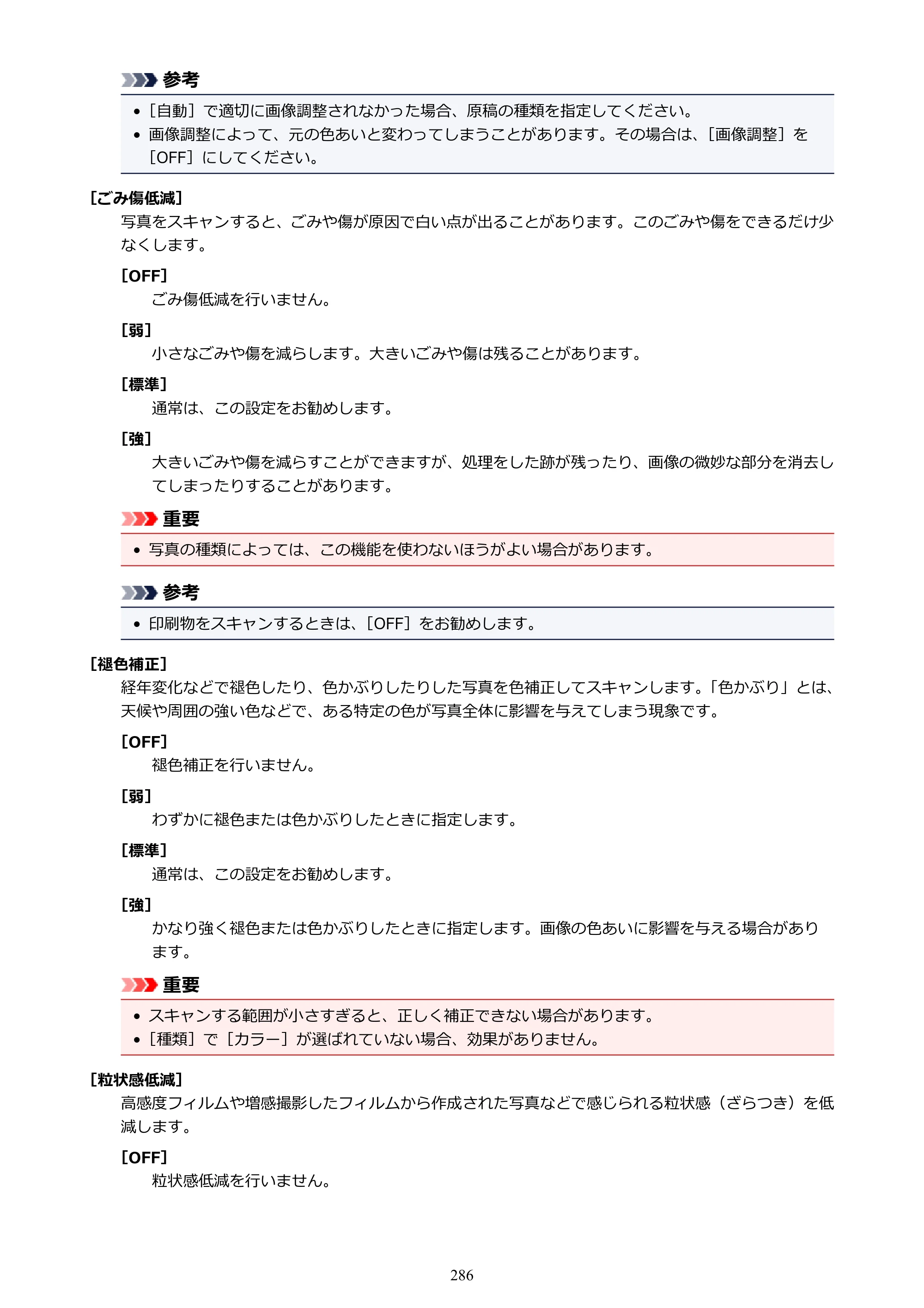 キヤノン PIXUS TS9030 電子マニュアル PDF版（Mac版）（PDF：16.3MB） — 原本ページ — 286ページ