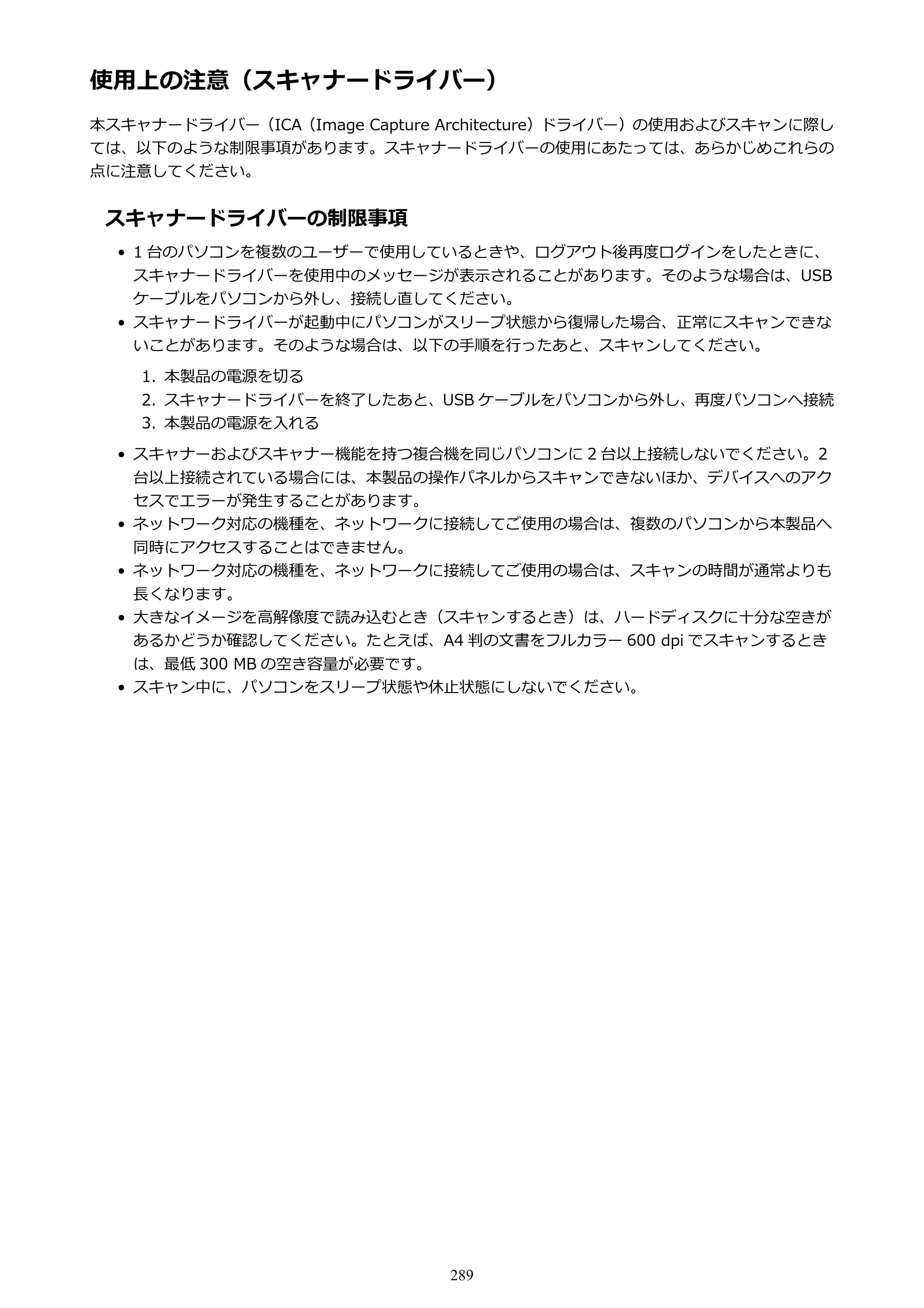 キヤノン PIXUS TS9030 電子マニュアル PDF版（Mac版）（PDF：16.3MB） — 使用上の注意（スキャナードライバー） — 原本ページ — 289ページ
