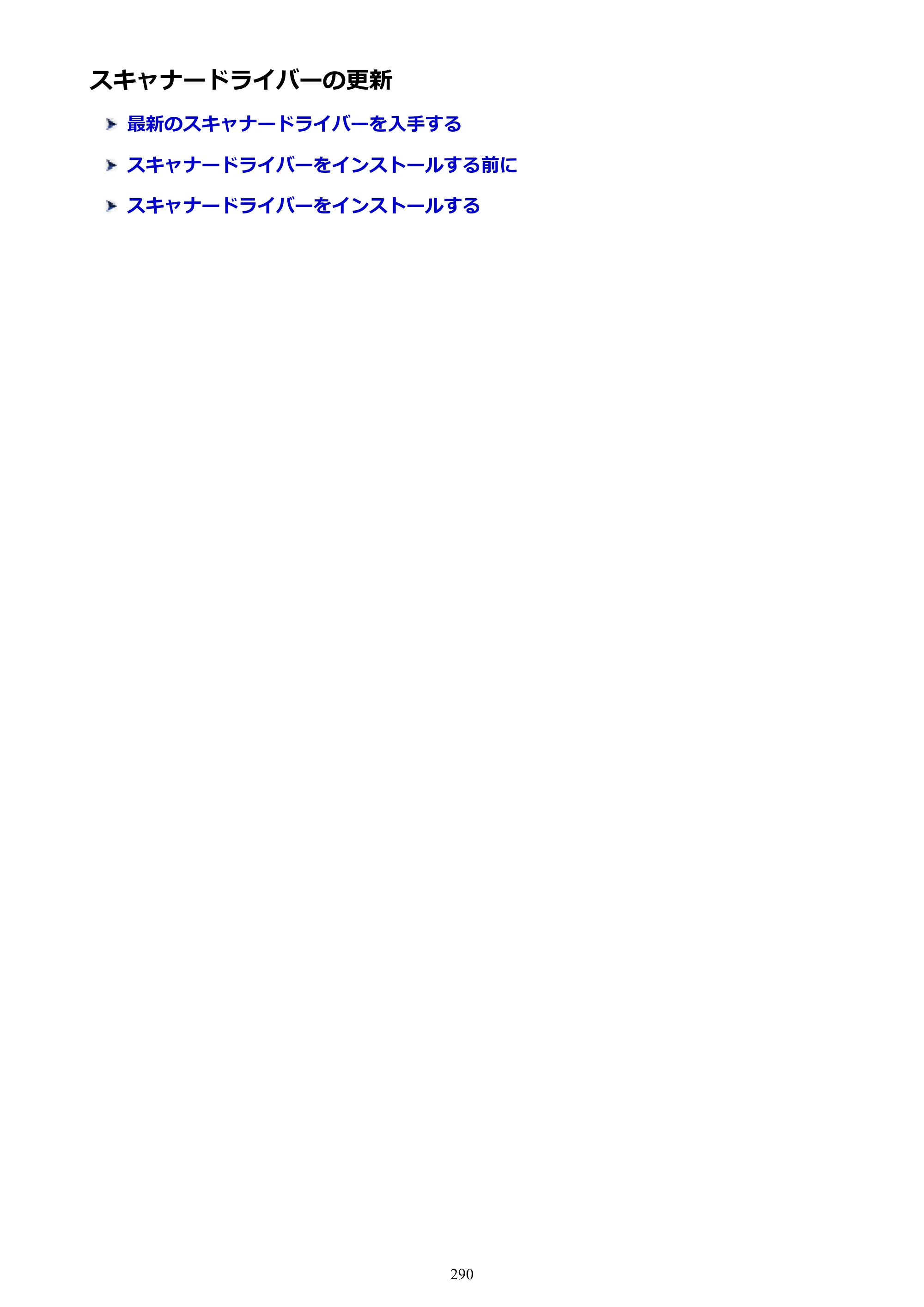 キヤノン PIXUS TS9030 電子マニュアル PDF版（Mac版）（PDF：16.3MB） — スキャナードライバーの更新 — 原本ページ — 290ページ