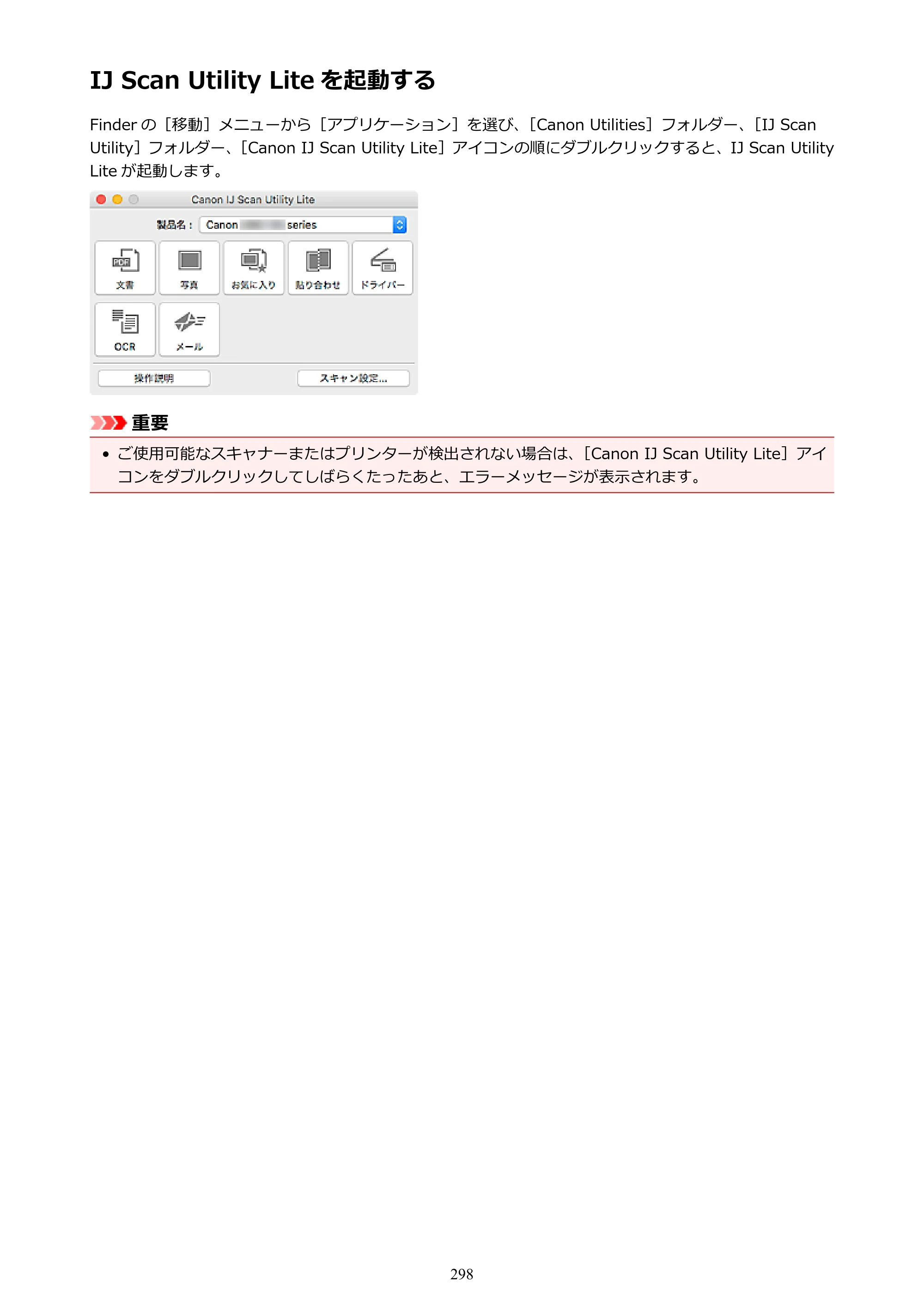 キヤノン PIXUS TS9030 電子マニュアル PDF版（Mac版）（PDF：16.3MB） — IJ Scan Utility Lite を起動する — 原本ページ — 298ページ