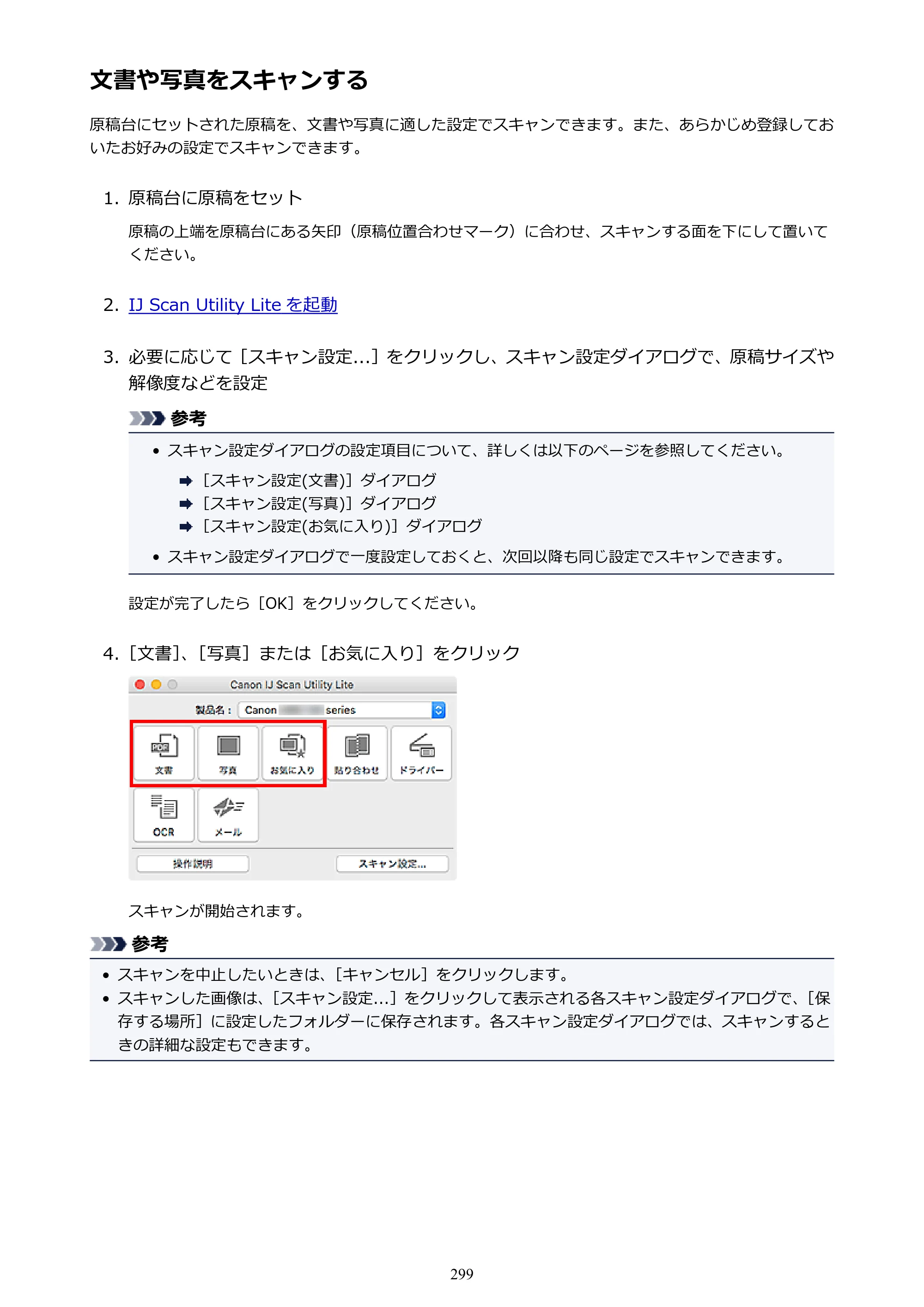 キヤノン PIXUS TS9030 電子マニュアル PDF版（Mac版）（PDF：16.3MB） — 文書や写真をスキャンする — 原本ページ — 299ページ