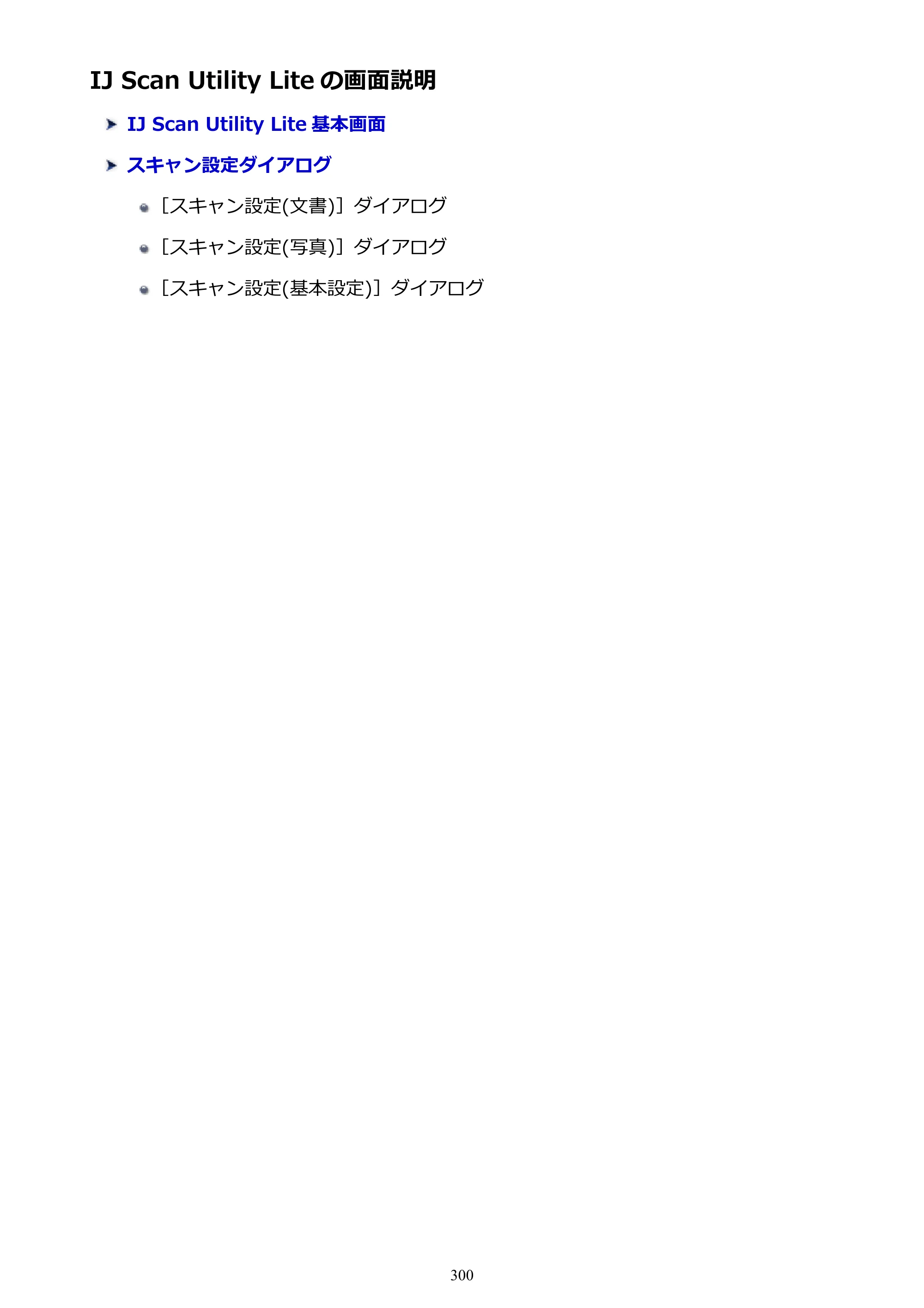 キヤノン PIXUS TS9030 電子マニュアル PDF版（Mac版）（PDF：16.3MB） — IJ Scan Utility Lite の画面説明 — 原本ページ — 300ページ