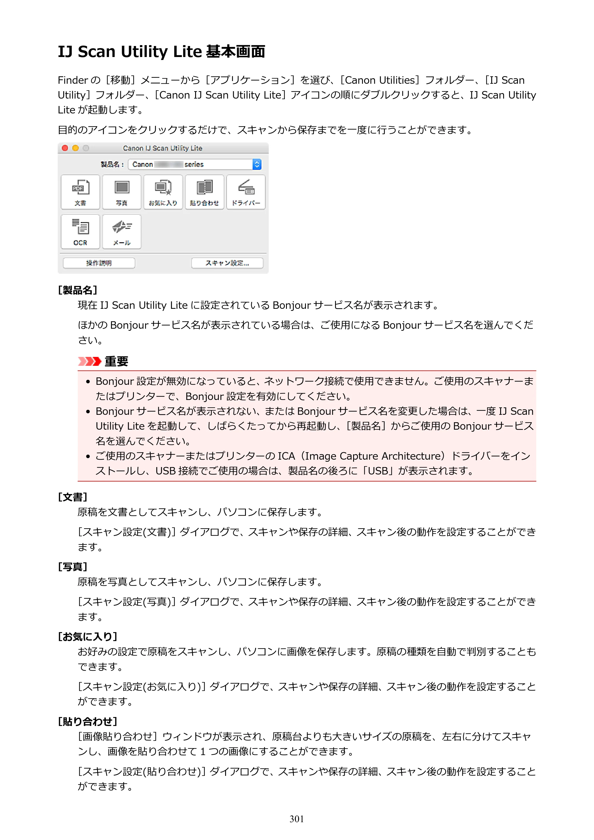 キヤノン PIXUS TS9030 電子マニュアル PDF版（Mac版）（PDF：16.3MB） — 原本ページ — 301ページ