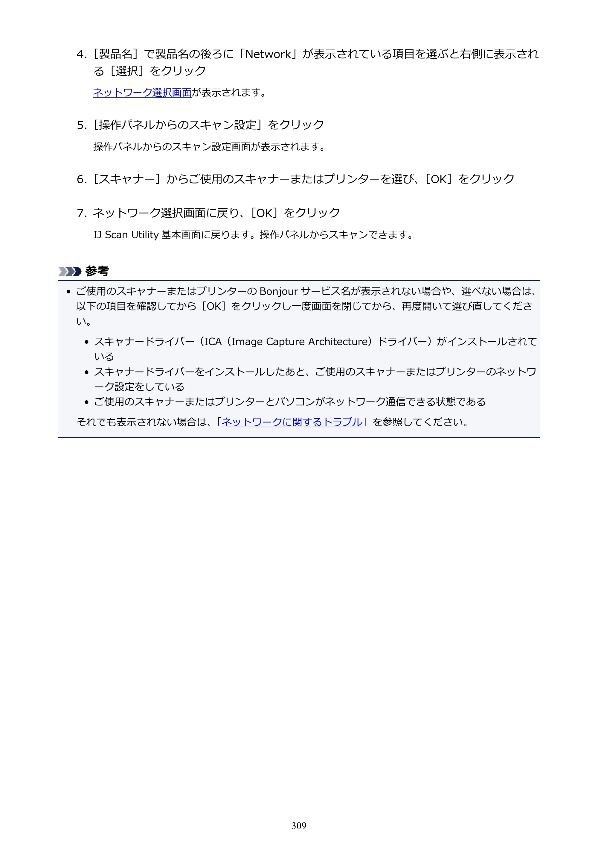 キヤノン PIXUS TS9030 電子マニュアル PDF版（Mac版）（PDF：16.3MB） — 原本ページ — 309ページ