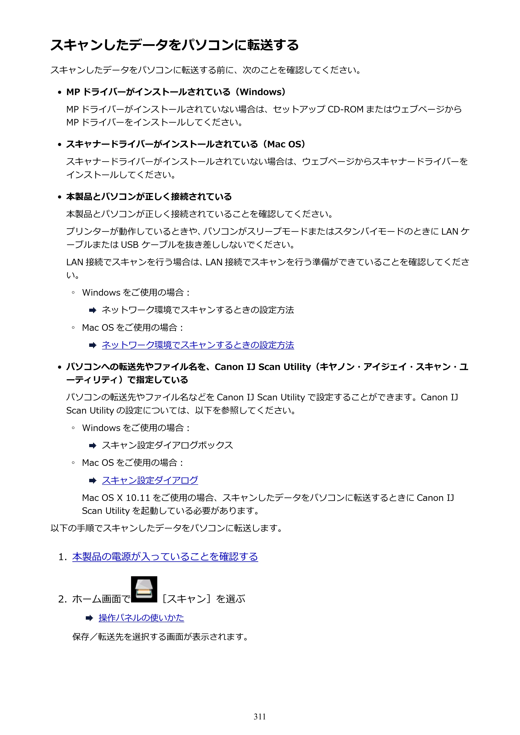 キヤノン PIXUS TS9030 電子マニュアル PDF版（Mac版）（PDF：16.3MB） — スキャンしたデータをパソコンに転送する — 原本ページ — 311ページ