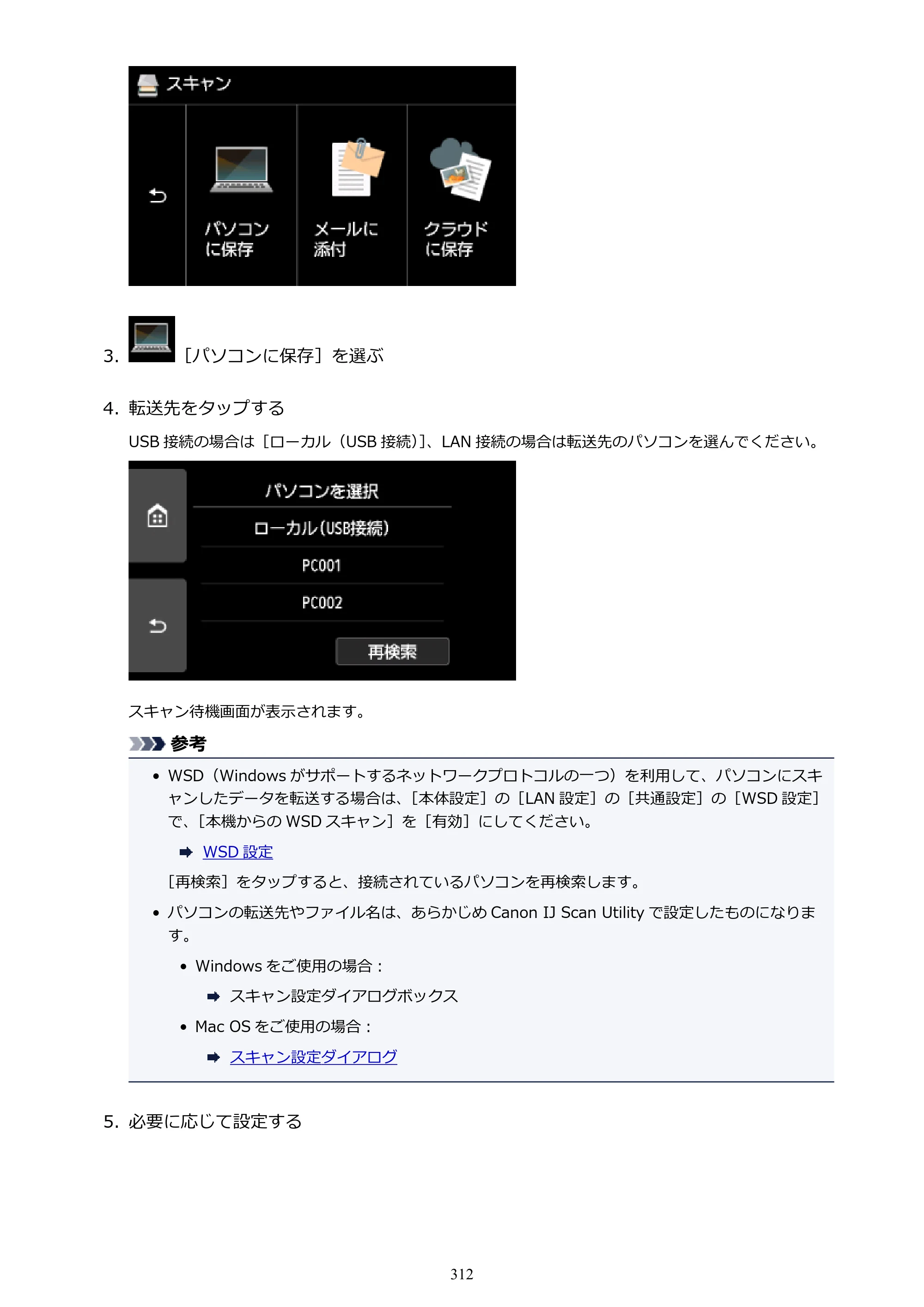 キヤノン PIXUS TS9030 電子マニュアル PDF版（Mac版）（PDF：16.3MB） — 原本ページ — 312ページ