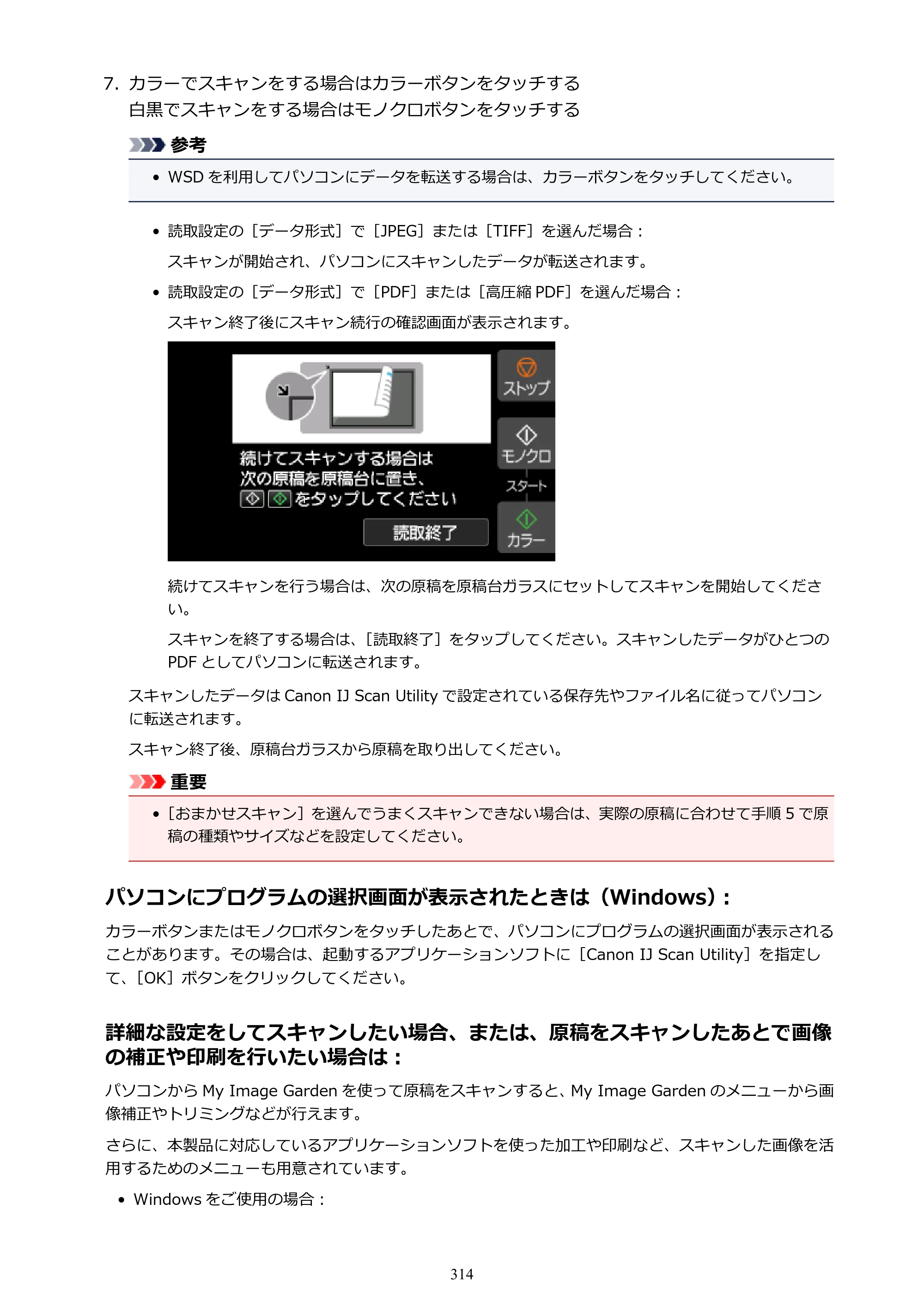 キヤノン PIXUS TS9030 電子マニュアル PDF版（Mac版）（PDF：16.3MB） — 原本ページ — 314ページ