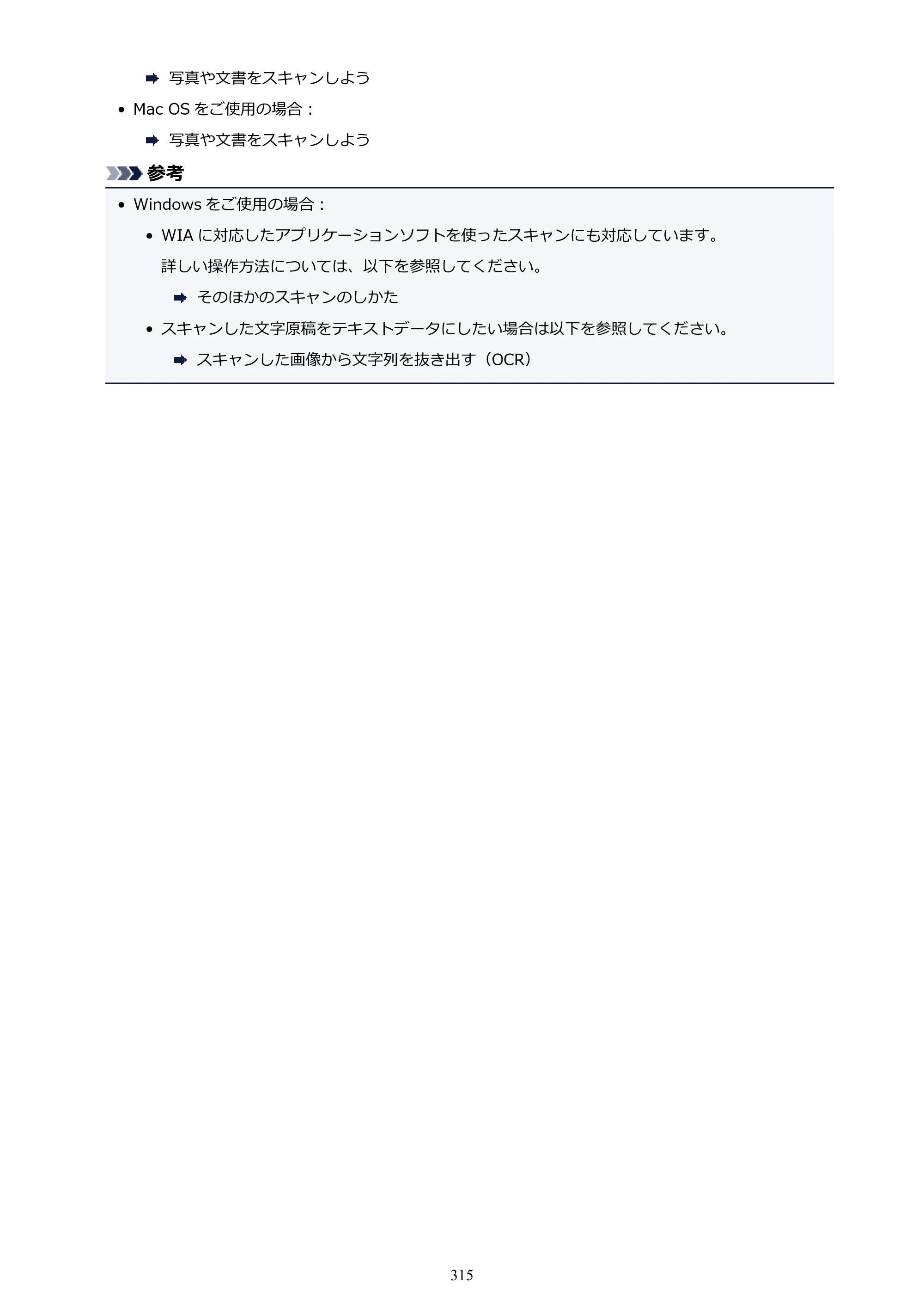 キヤノン PIXUS TS9030 電子マニュアル PDF版（Mac版）（PDF：16.3MB） — 原本ページ — 315ページ