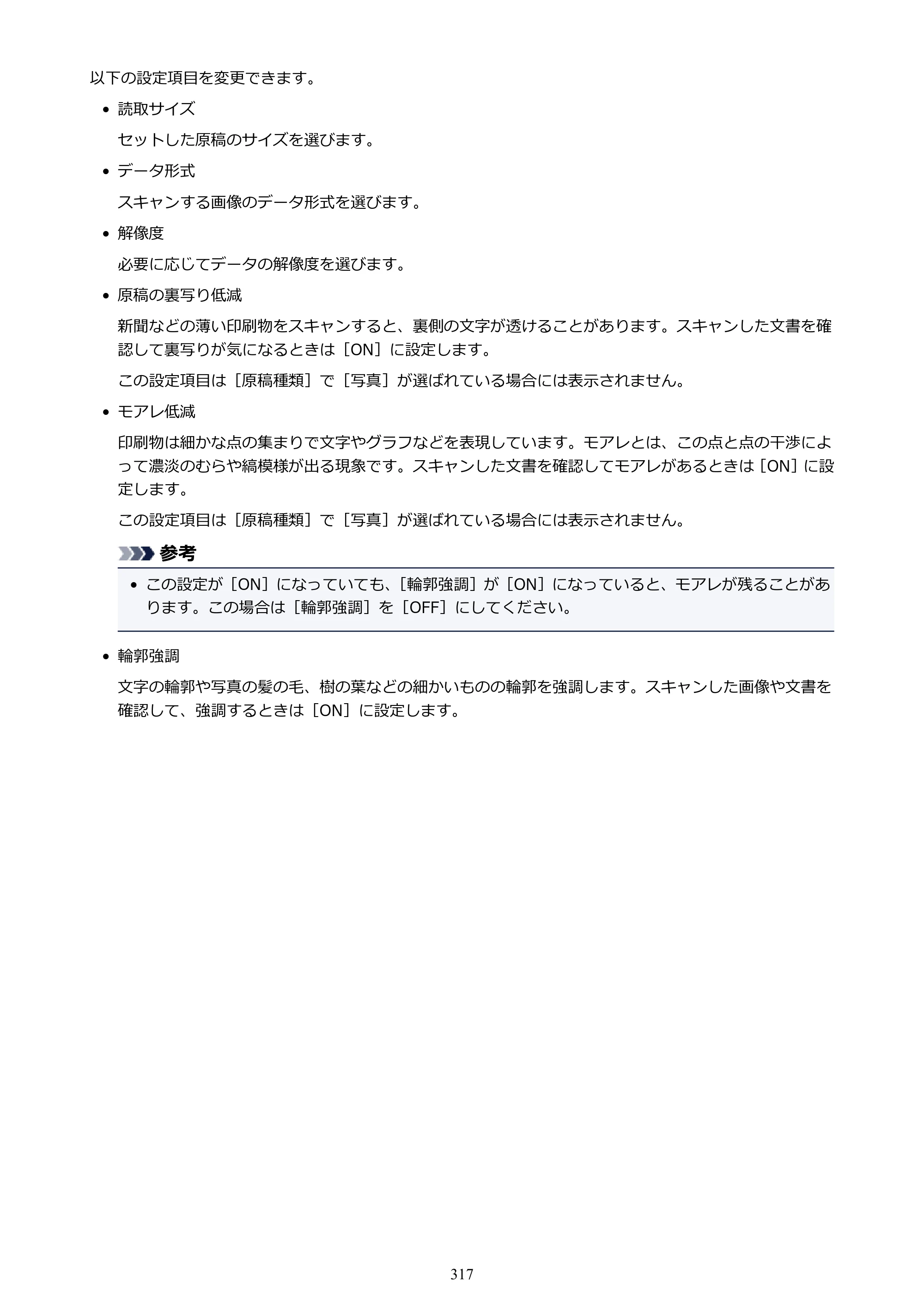 キヤノン PIXUS TS9030 電子マニュアル PDF版（Mac版）（PDF：16.3MB） — 原本ページ — 317ページ