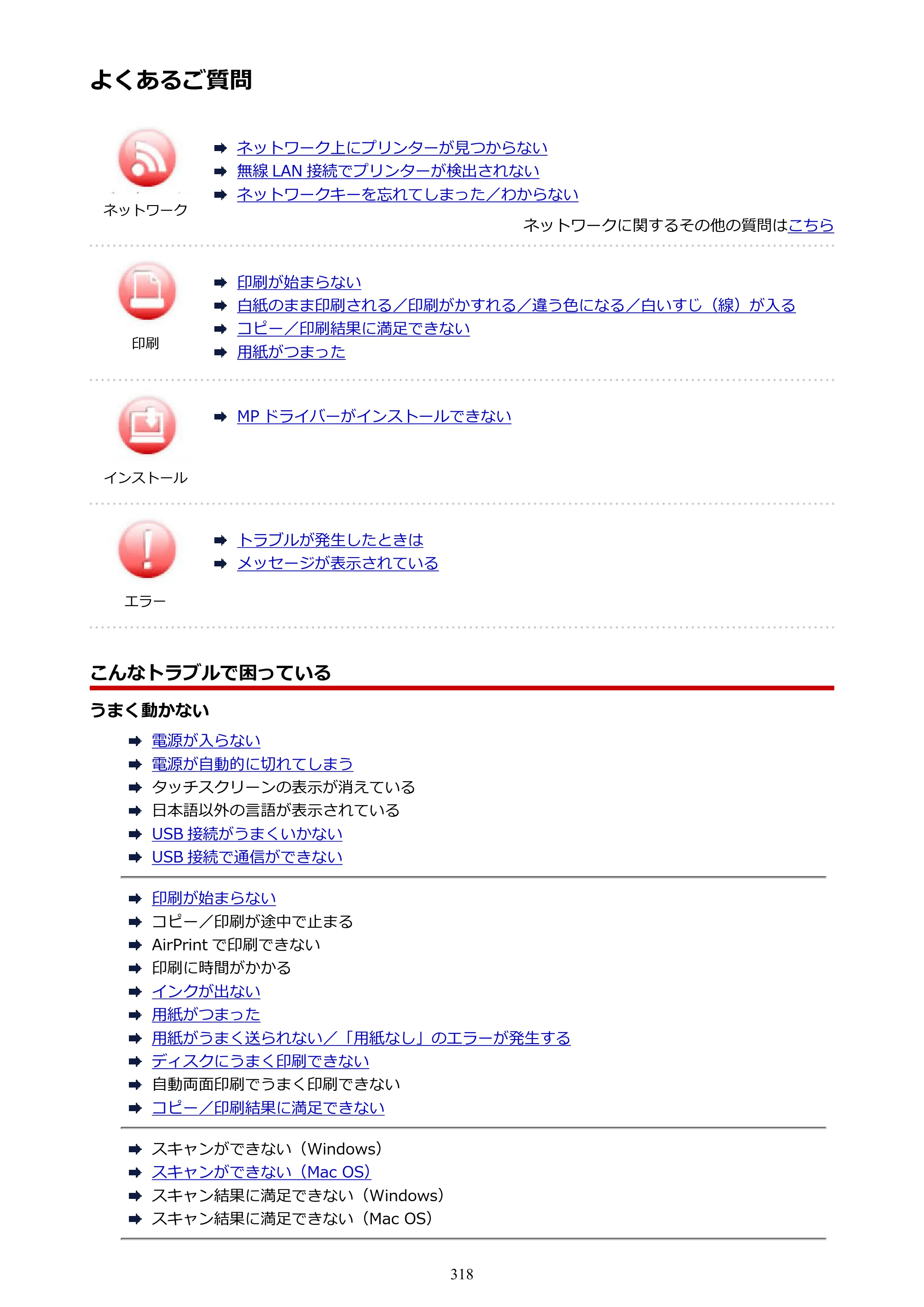 キヤノン PIXUS TS9030 電子マニュアル PDF版（Mac版）（PDF：16.3MB） — よくあるご質問 — 原本ページ — 318ページ
