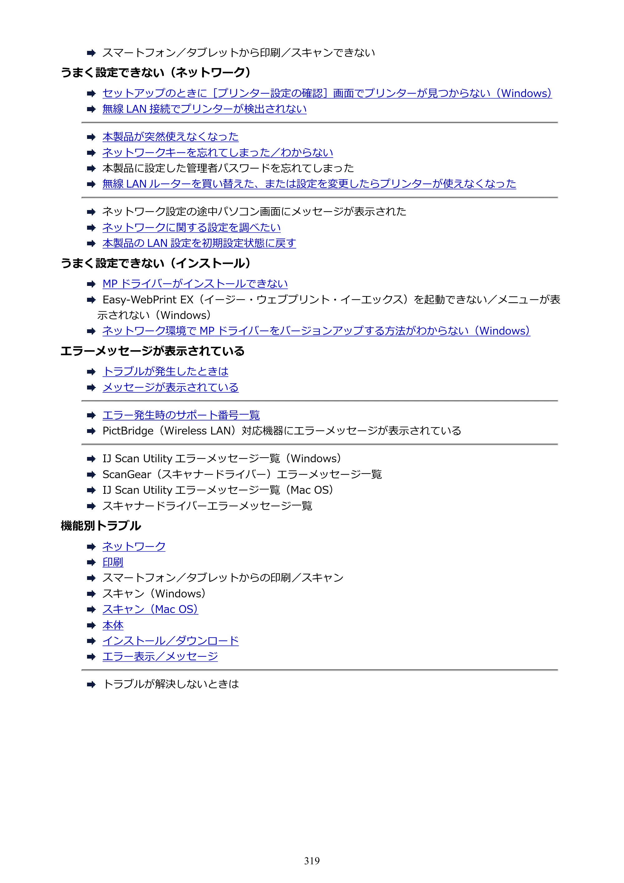 キヤノン PIXUS TS9030 電子マニュアル PDF版（Mac版）（PDF：16.3MB） — 原本ページ — 319ページ