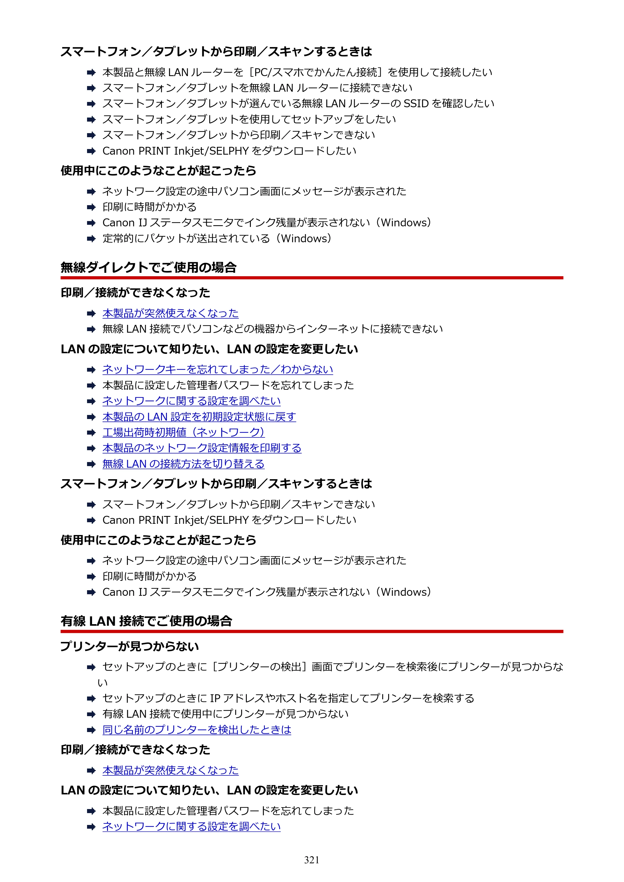 キヤノン PIXUS TS9030 電子マニュアル PDF版（Mac版）（PDF：16.3MB） — 原本ページ — 321ページ