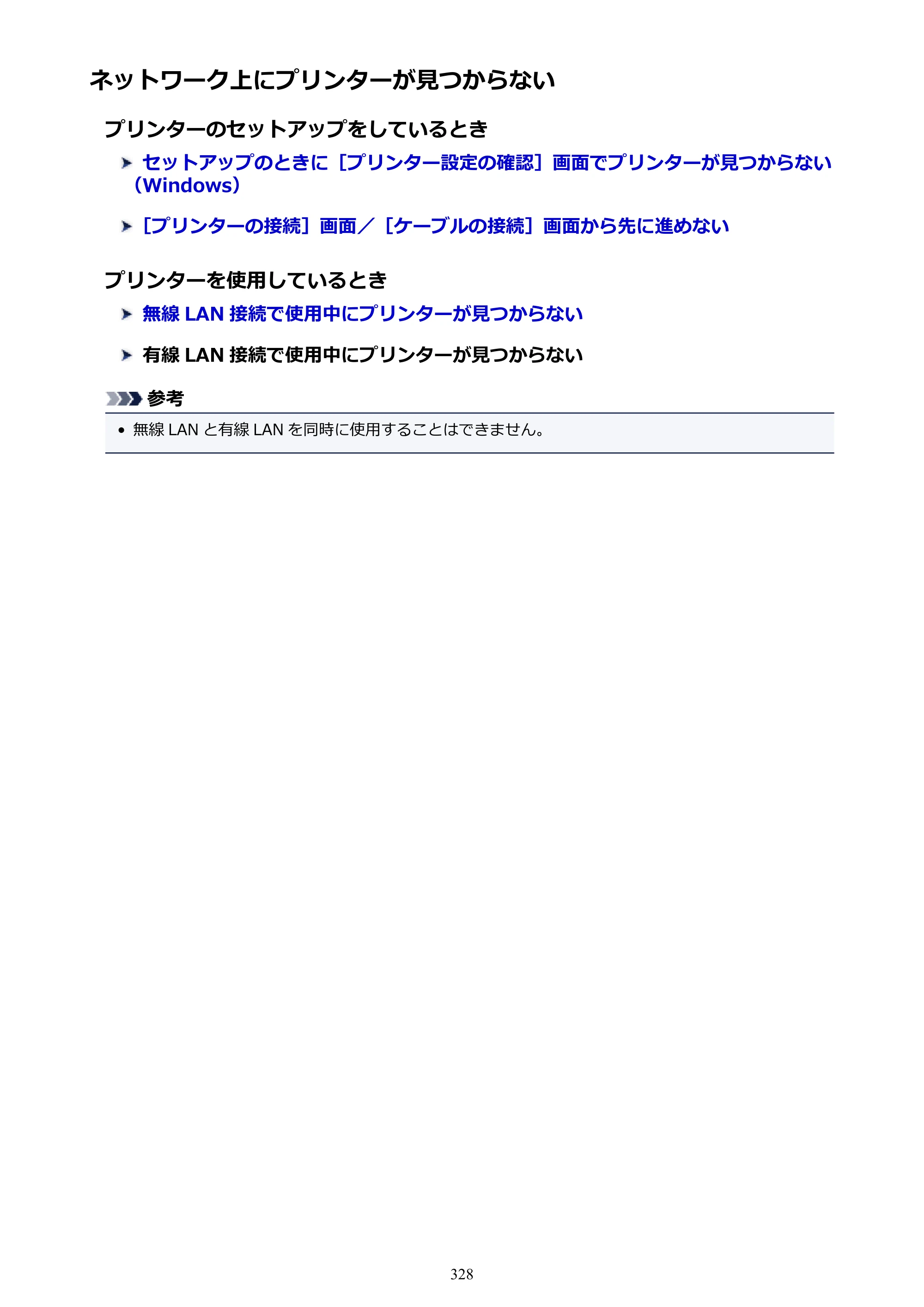 キヤノン PIXUS TS9030 電子マニュアル PDF版（Mac版）（PDF：16.3MB） — ネットワーク上にプリンターが見つからない — 原本ページ — 328ページ