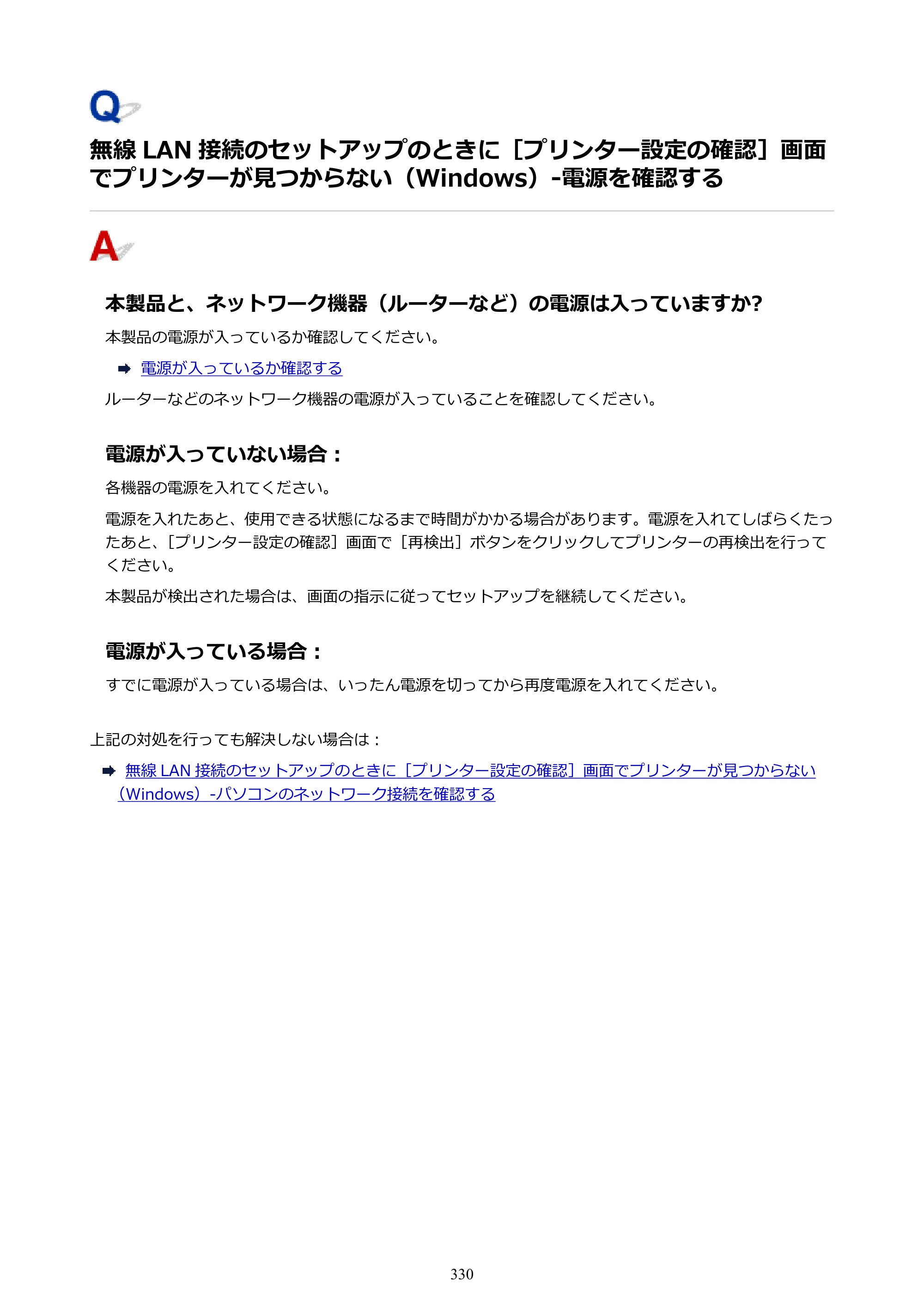 キヤノン PIXUS TS9030 電子マニュアル PDF版（Mac版）（PDF：16.3MB） — ない（Windows）-電源を確認する — 原本ページ — 330ページ