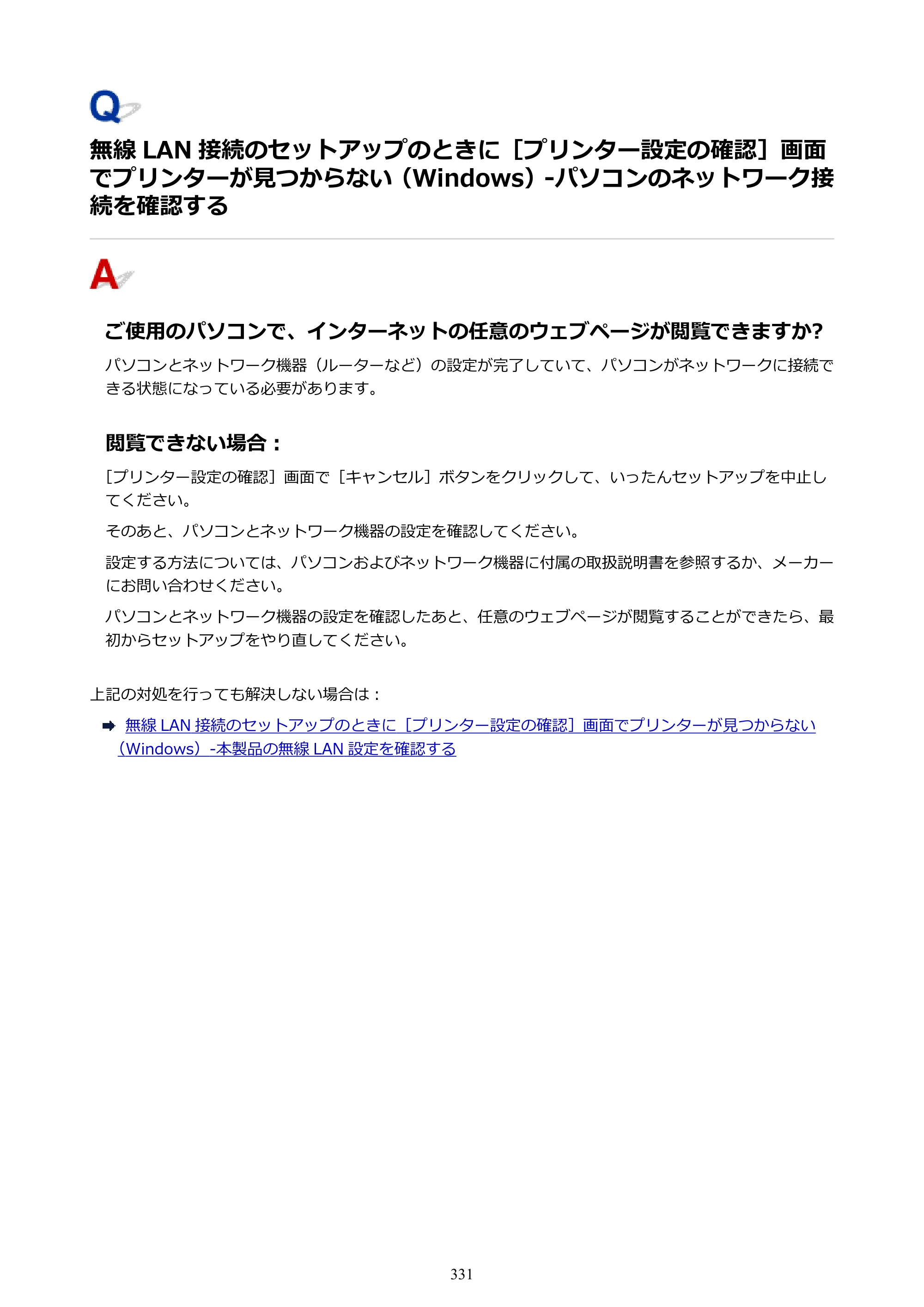 キヤノン PIXUS TS9030 電子マニュアル PDF版（Mac版）（PDF：16.3MB） — ない（Windows）-パソコンのネットワーク接続を確認する — 原本ページ — 331ページ