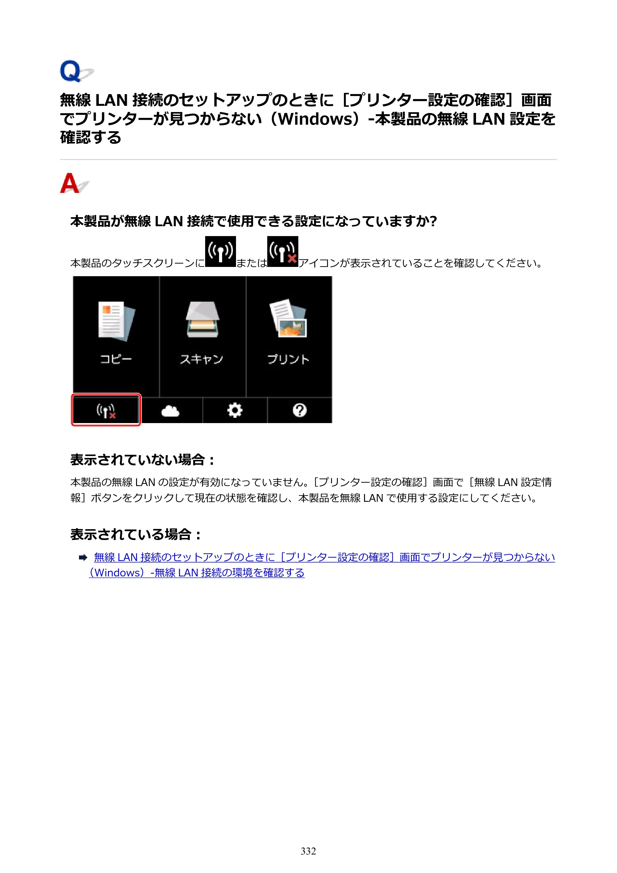 キヤノン PIXUS TS9030 電子マニュアル PDF版（Mac版）（PDF：16.3MB） — ない（Windows）-本製品の無線 LAN 設定を確認する — 原本ページ — 332ページ