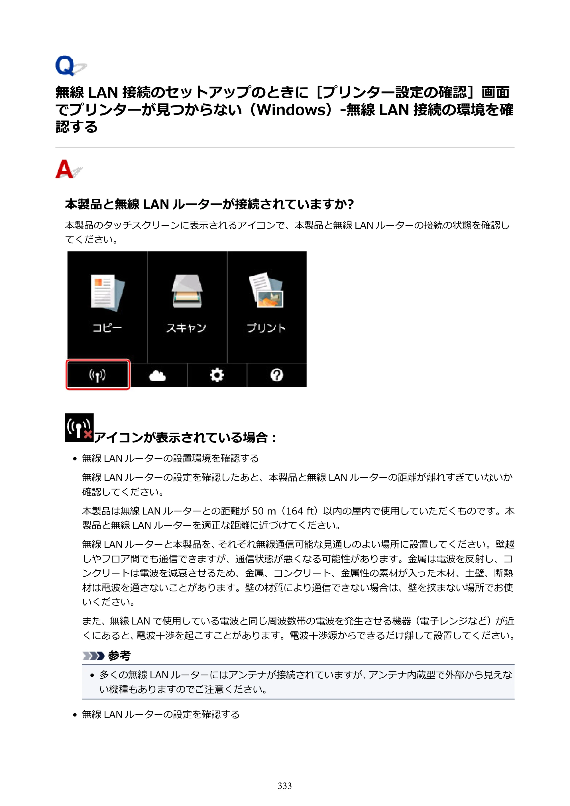 キヤノン PIXUS TS9030 電子マニュアル PDF版（Mac版）（PDF：16.3MB） — ない（Windows）-無線 LAN 接続の環境を確認する — 原本ページ — 333ページ