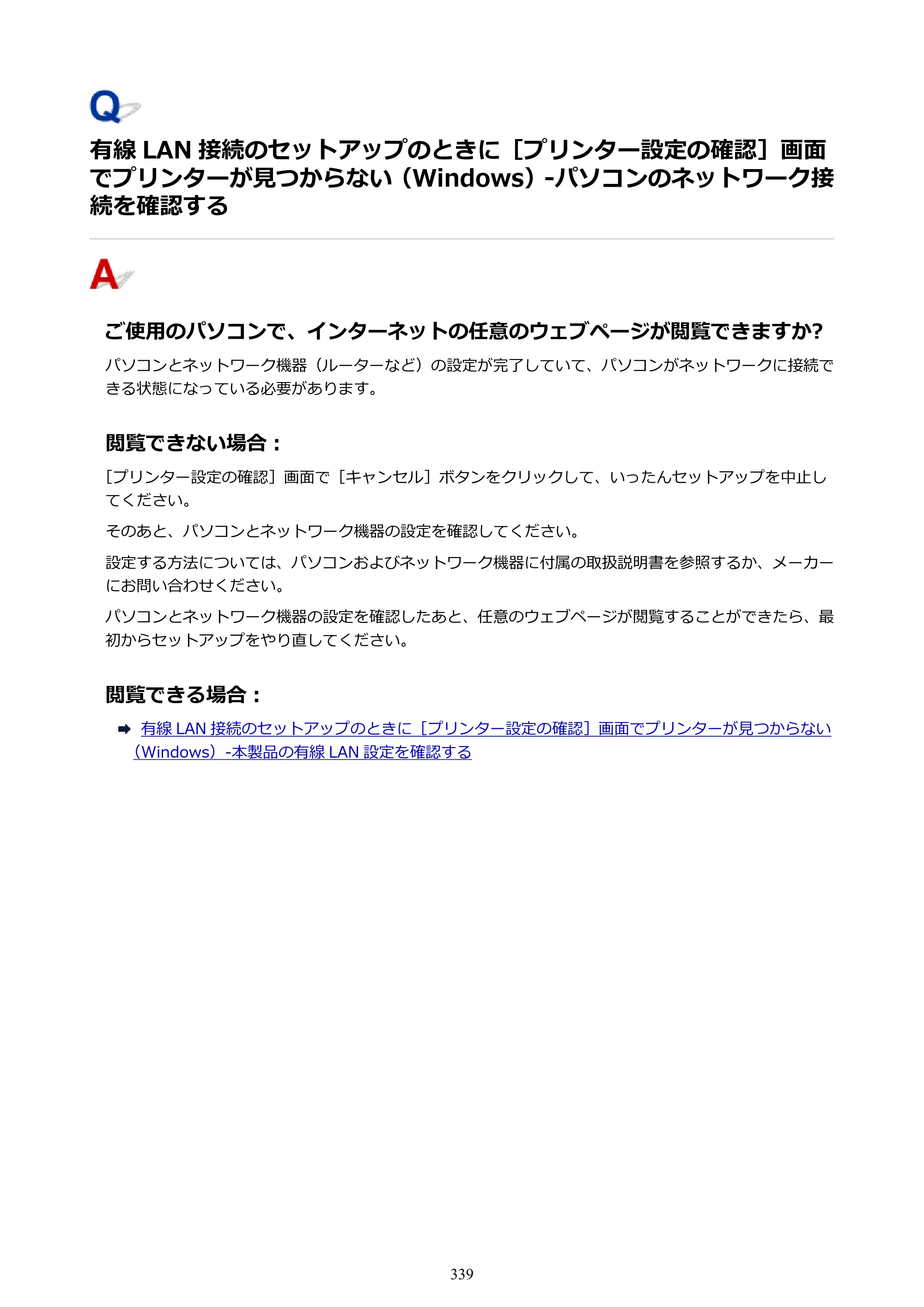 キヤノン PIXUS TS9030 電子マニュアル PDF版（Mac版）（PDF：16.3MB） — ない（Windows）-パソコンのネットワーク接続を確認する — 原本ページ — 339ページ