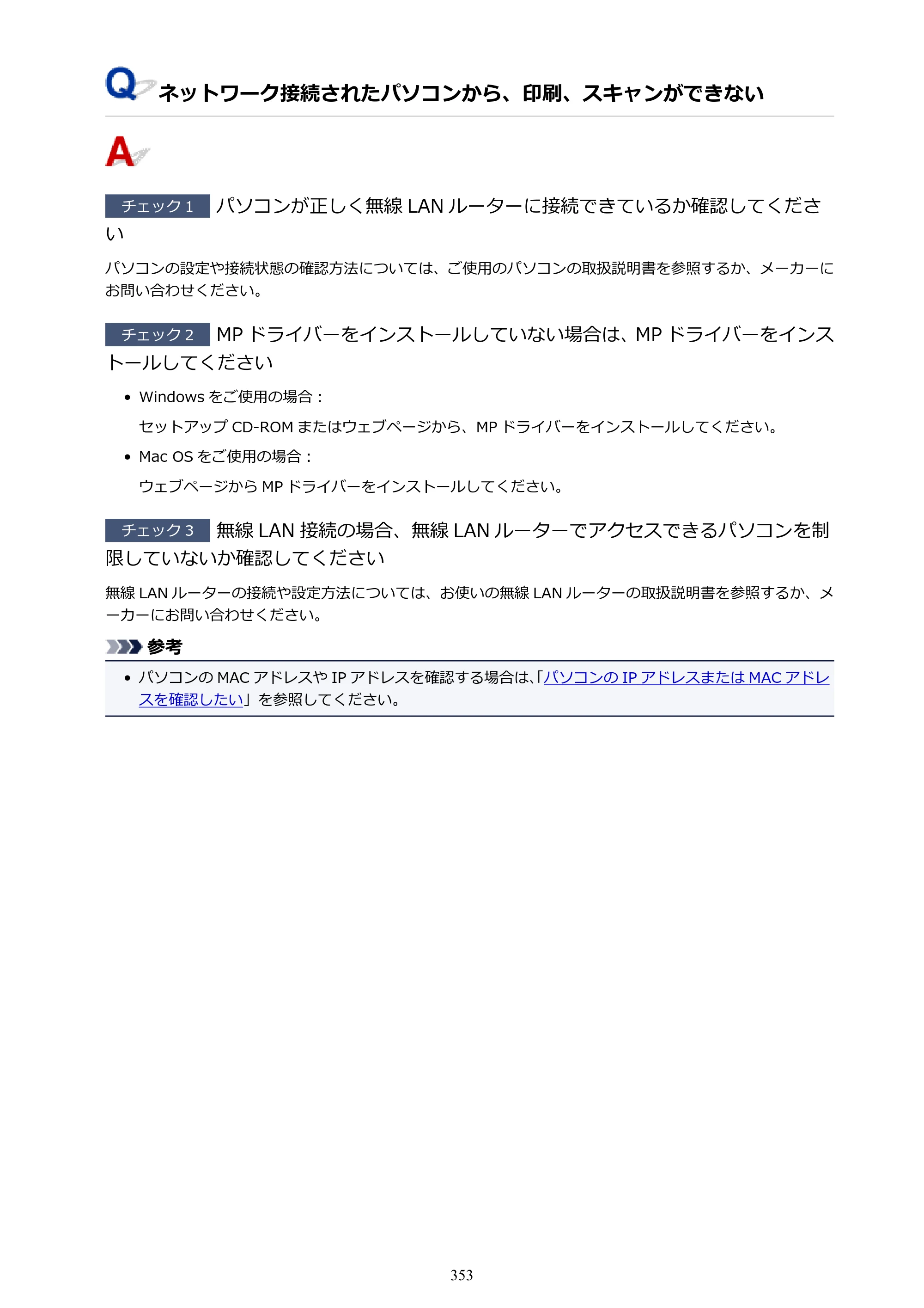 キヤノン PIXUS TS9030 電子マニュアル PDF版（Mac版）（PDF：16.3MB） — 原本ページ — 353ページ