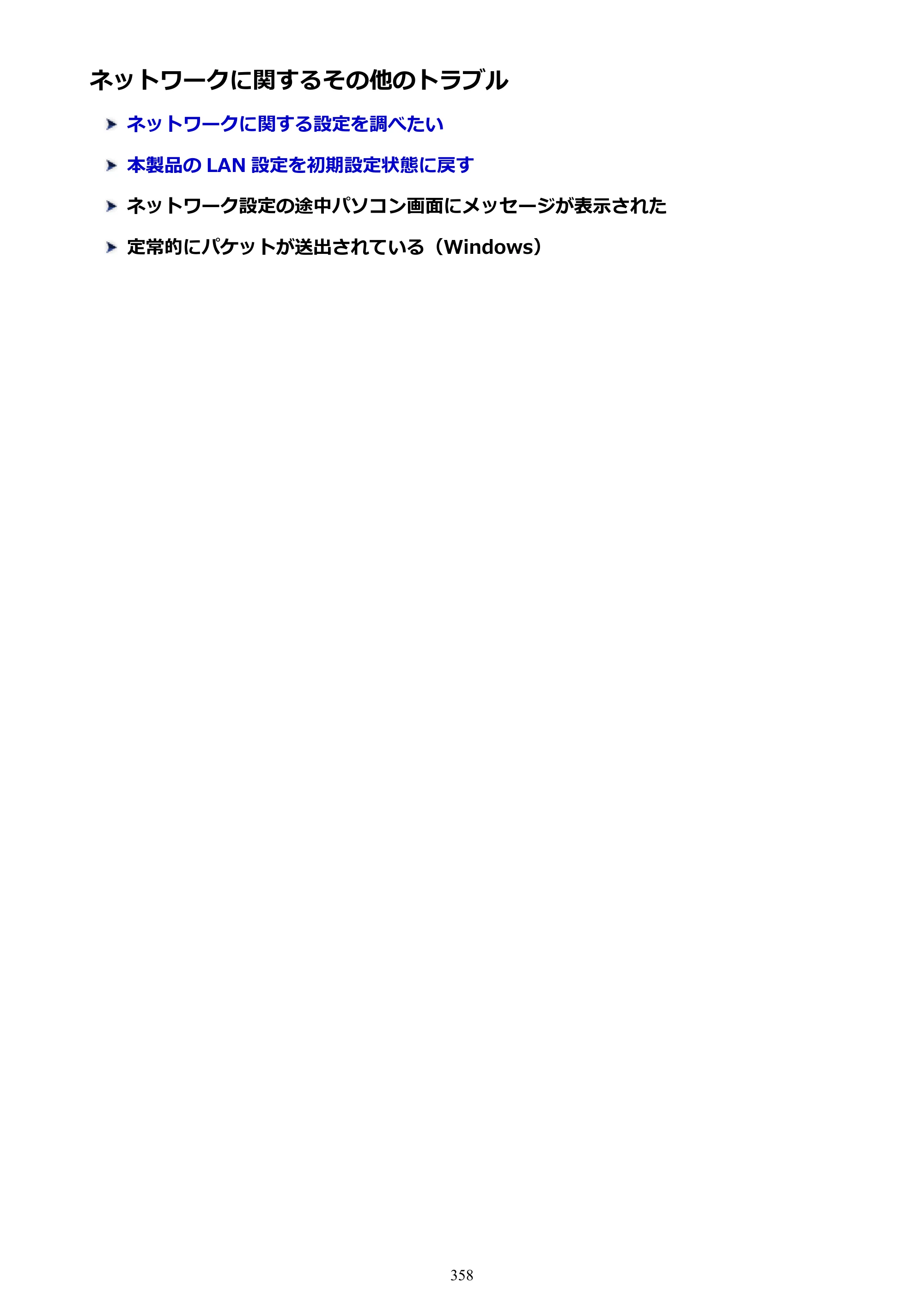 キヤノン PIXUS TS9030 電子マニュアル PDF版（Mac版）（PDF：16.3MB） — 原本ページ — 358ページ