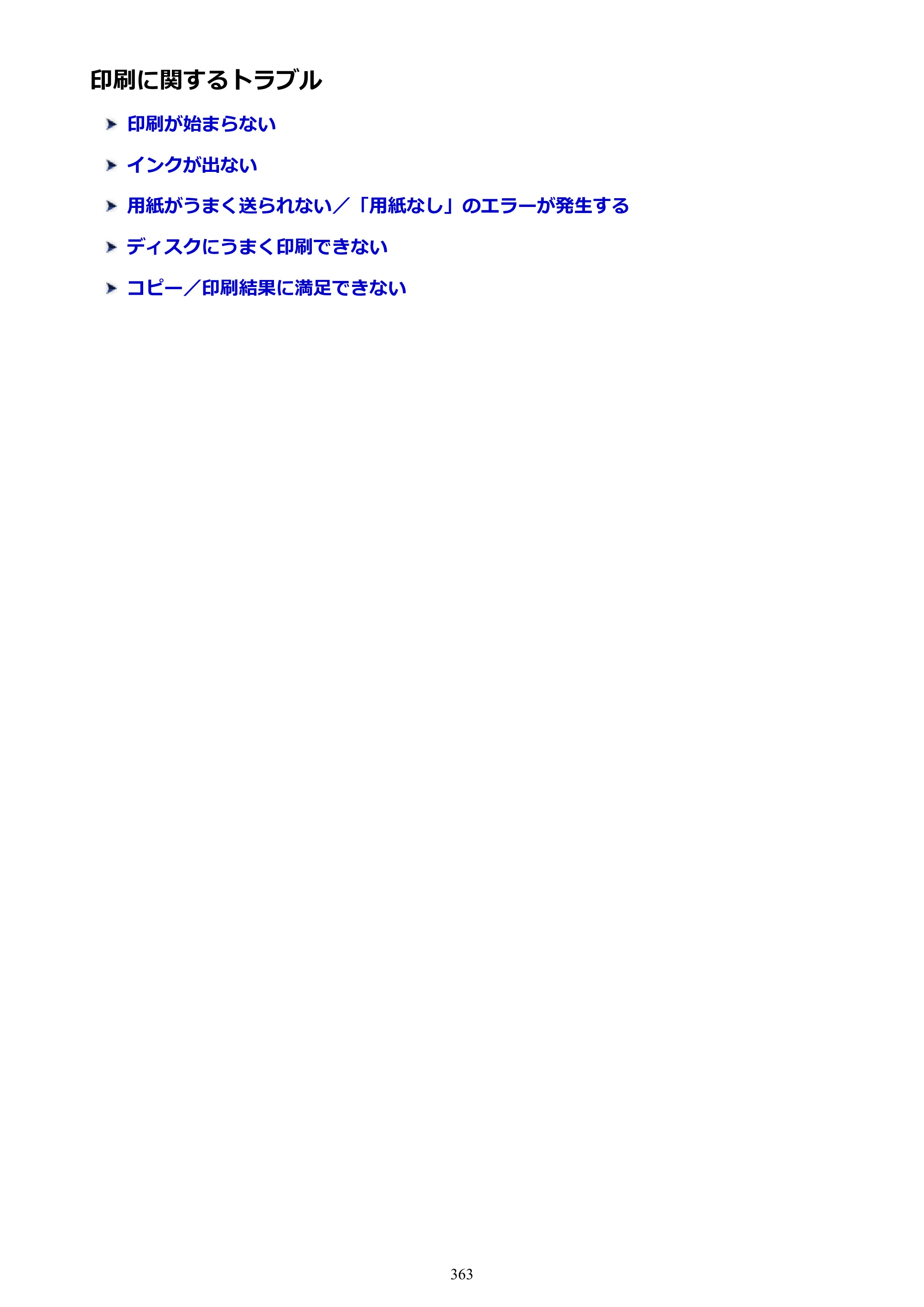 キヤノン PIXUS TS9030 電子マニュアル PDF版（Mac版）（PDF：16.3MB） — 原本ページ — 363ページ