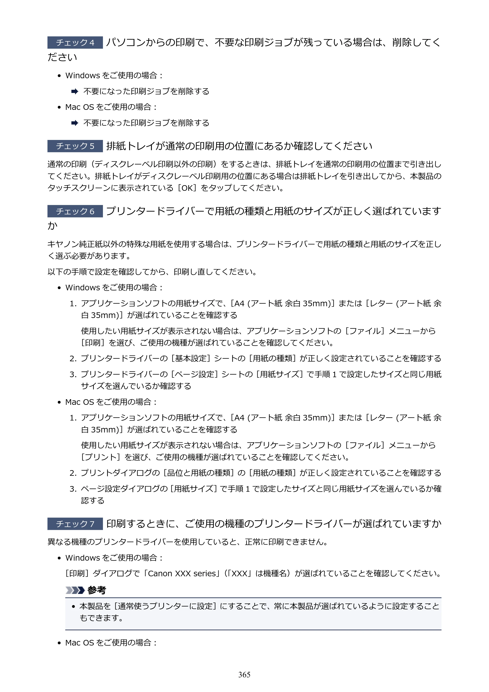 キヤノン PIXUS TS9030 電子マニュアル PDF版（Mac版）（PDF：16.3MB） — 原本ページ — 365ページ