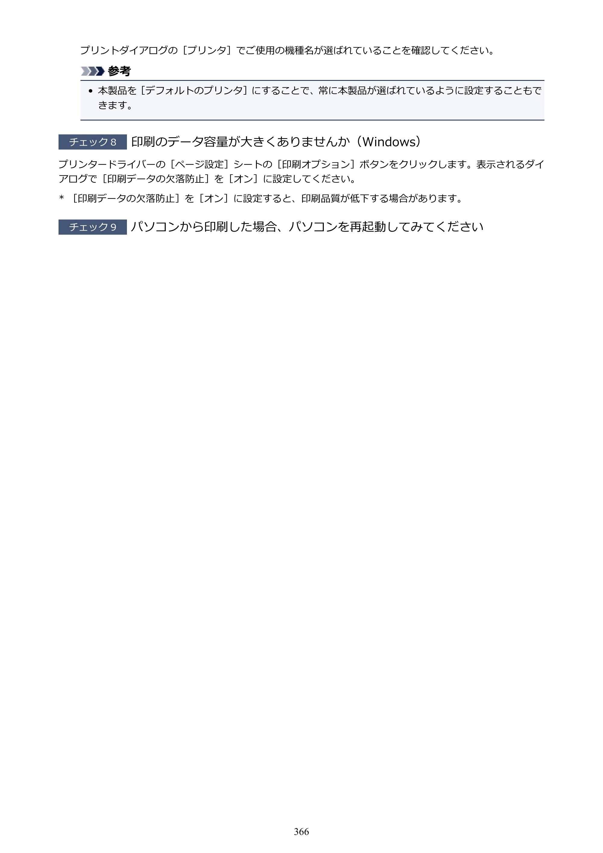 キヤノン PIXUS TS9030 電子マニュアル PDF版（Mac版）（PDF：16.3MB） — 原本ページ — 366ページ