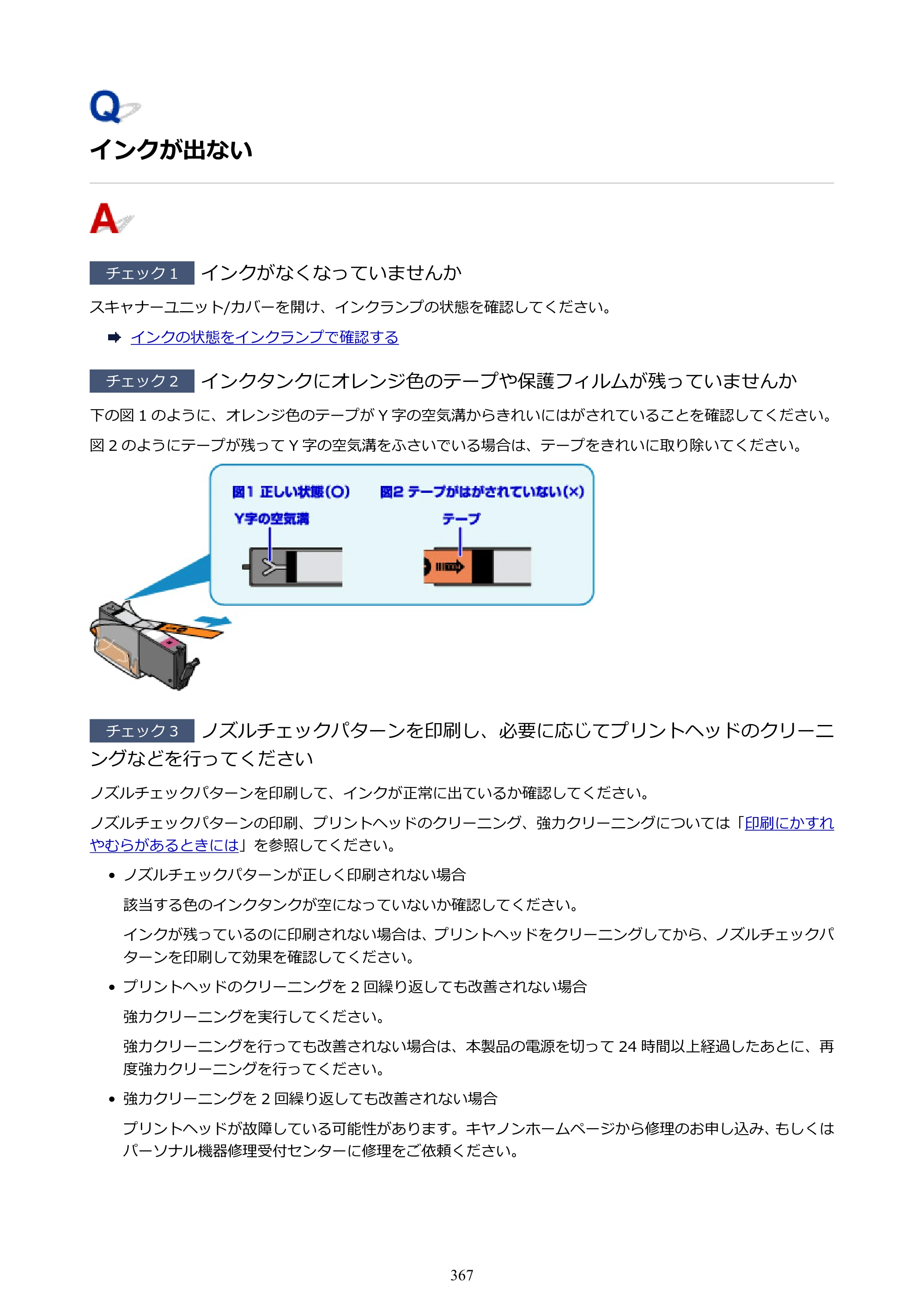 キヤノン PIXUS TS9030 電子マニュアル PDF版（Mac版）（PDF：16.3MB） — 原本ページ — 367ページ