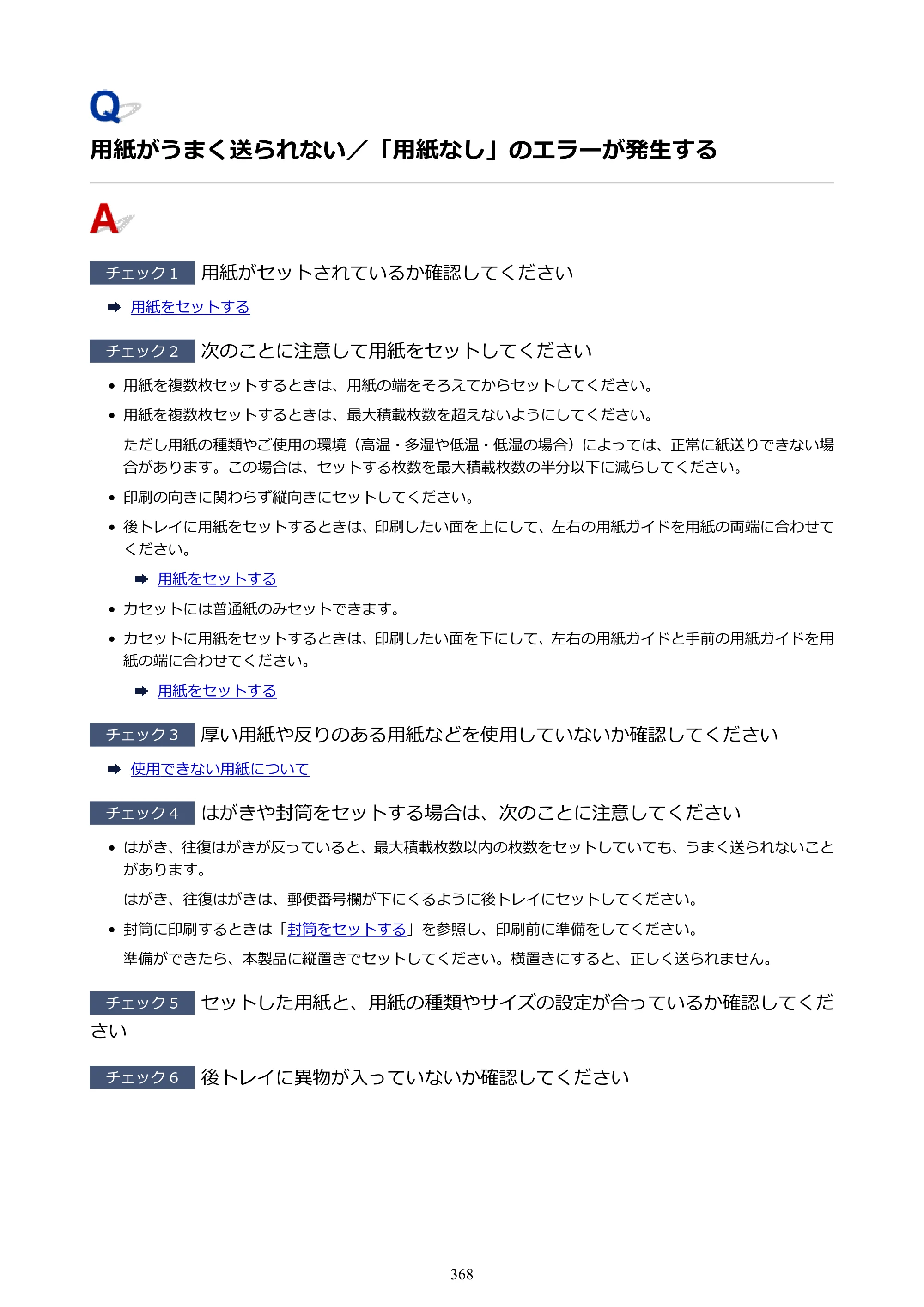 キヤノン PIXUS TS9030 電子マニュアル PDF版（Mac版）（PDF：16.3MB） — 原本ページ — 368ページ