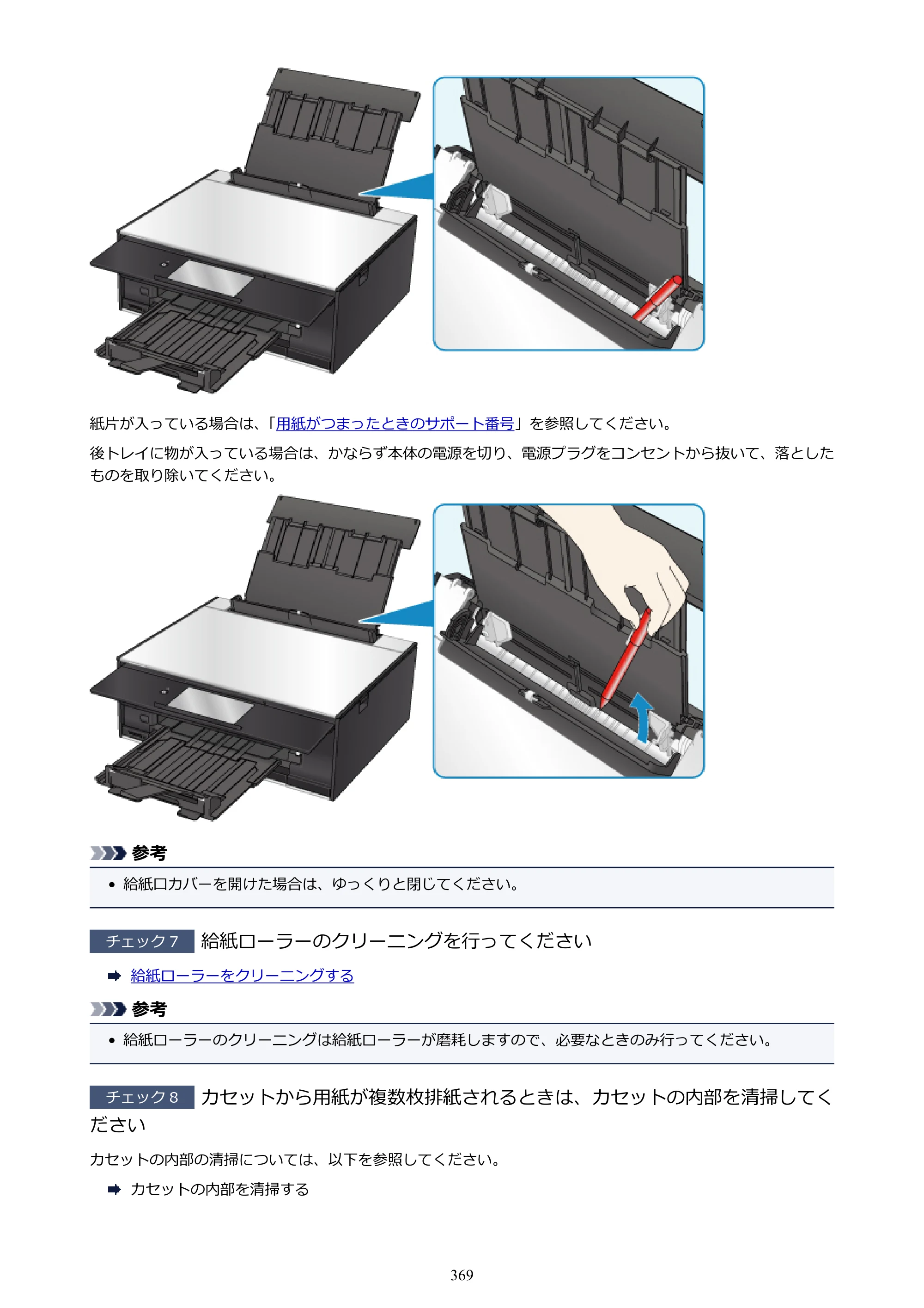 キヤノン PIXUS TS9030 電子マニュアル PDF版（Mac版）（PDF：16.3MB） — 原本ページ — 369ページ