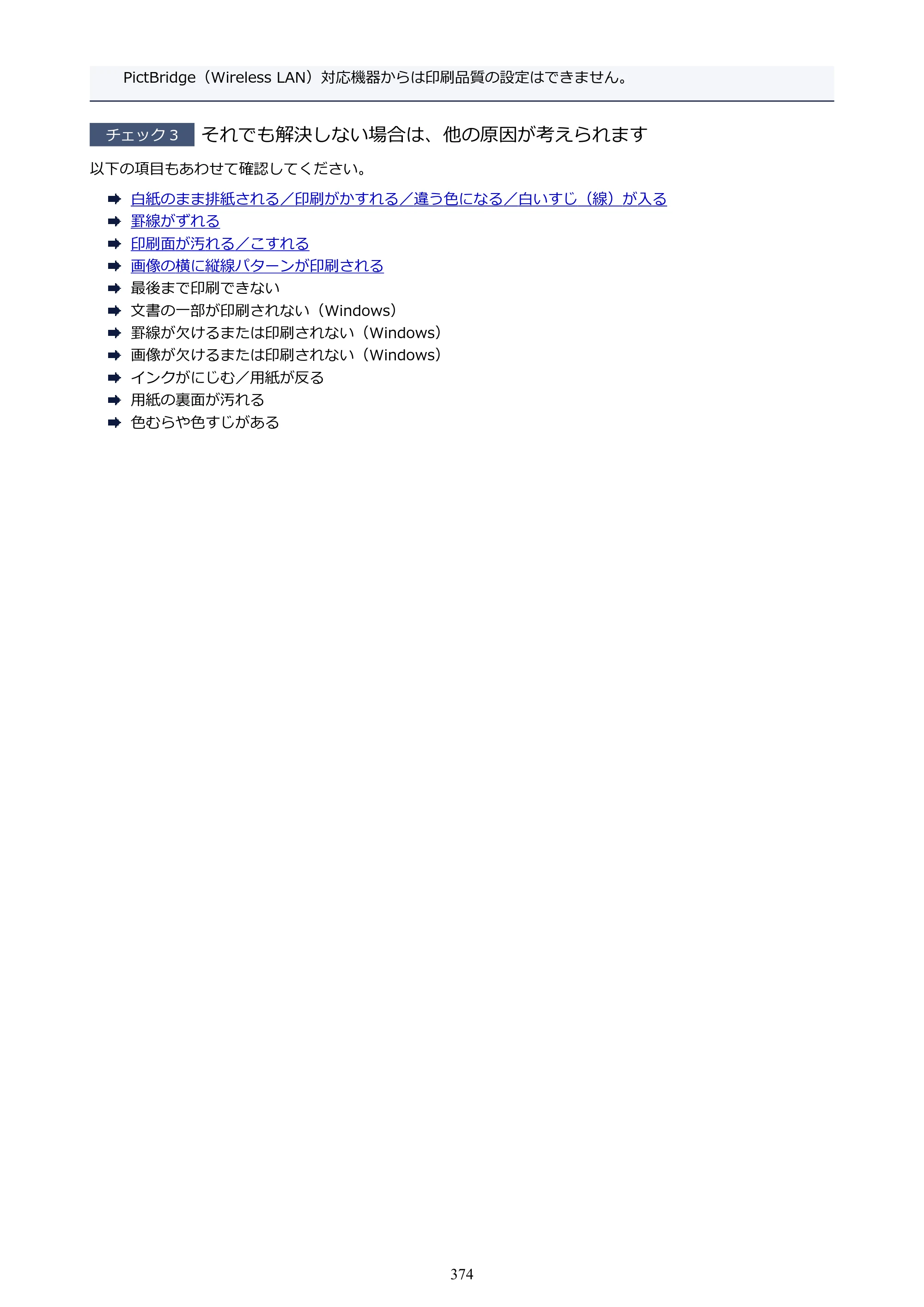 キヤノン PIXUS TS9030 電子マニュアル PDF版（Mac版）（PDF：16.3MB） — 原本ページ — 374ページ