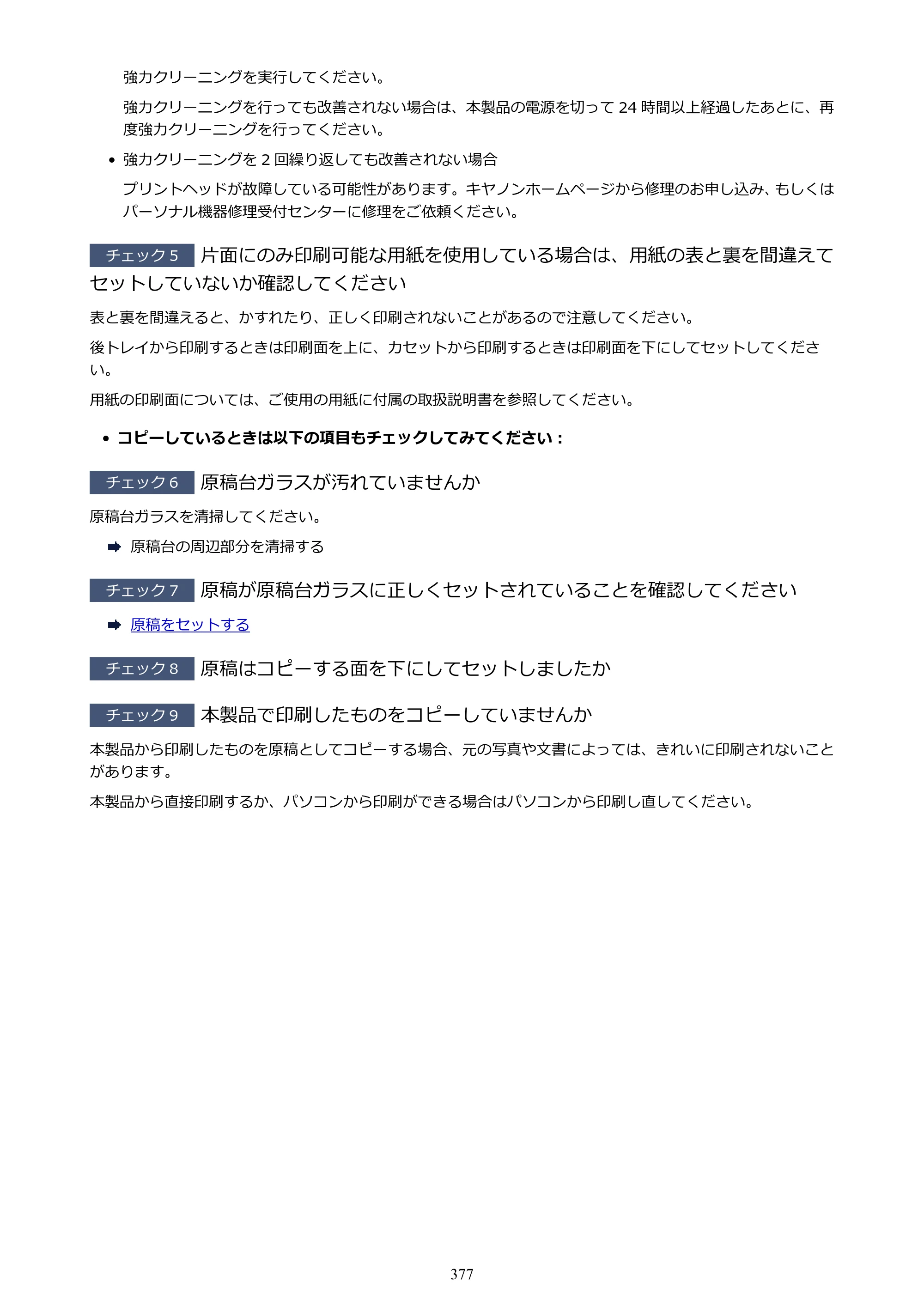 キヤノン PIXUS TS9030 電子マニュアル PDF版（Mac版）（PDF：16.3MB） — 原本ページ — 377ページ
