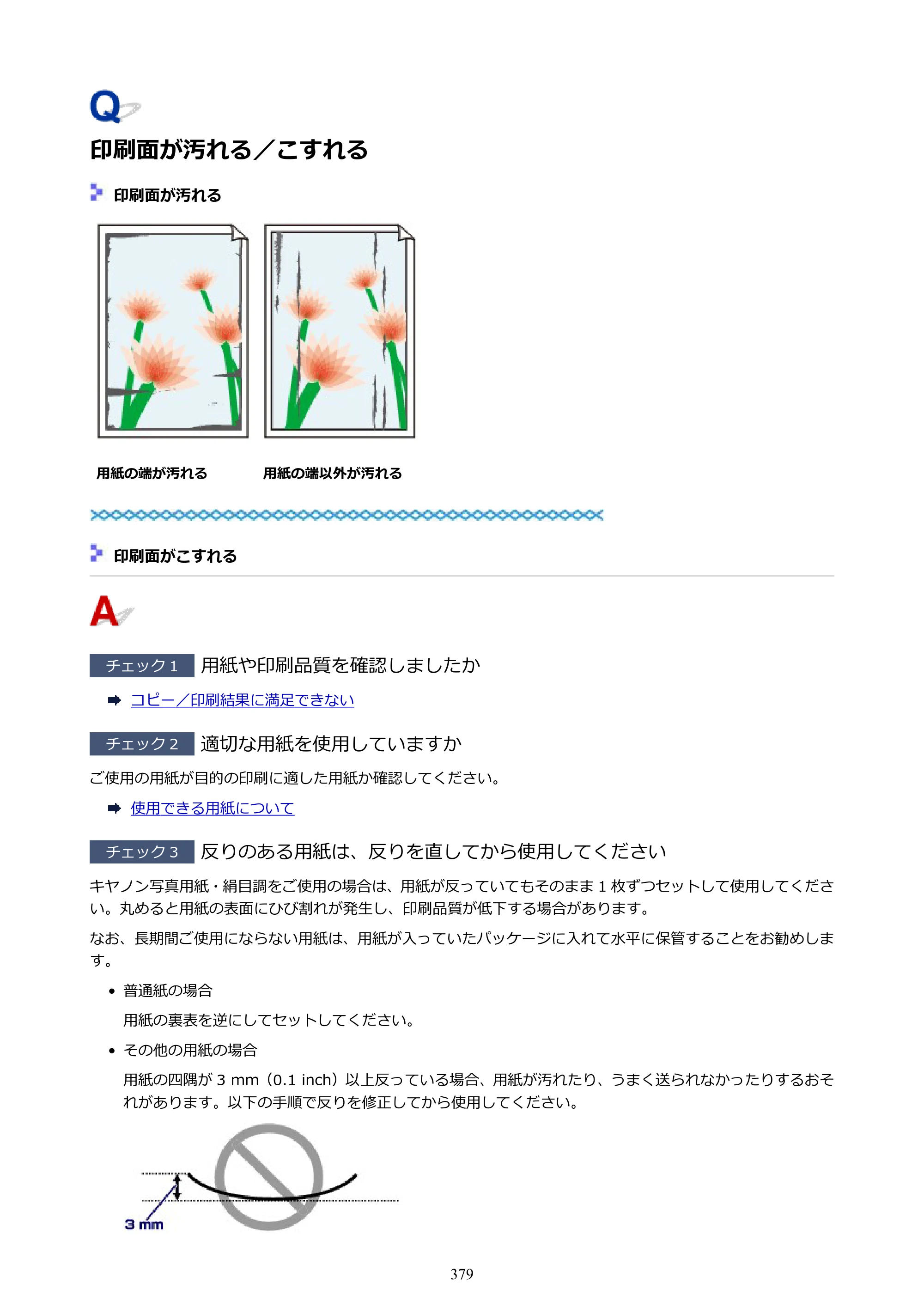 キヤノン PIXUS TS9030 電子マニュアル PDF版（Mac版）（PDF：16.3MB） — 原本ページ — 379ページ