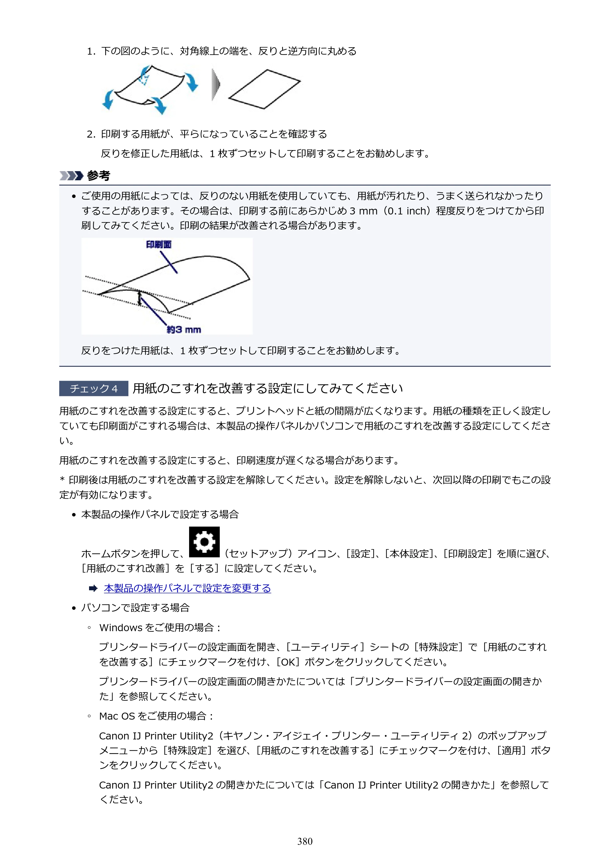 キヤノン PIXUS TS9030 電子マニュアル PDF版（Mac版）（PDF：16.3MB） — 原本ページ — 380ページ