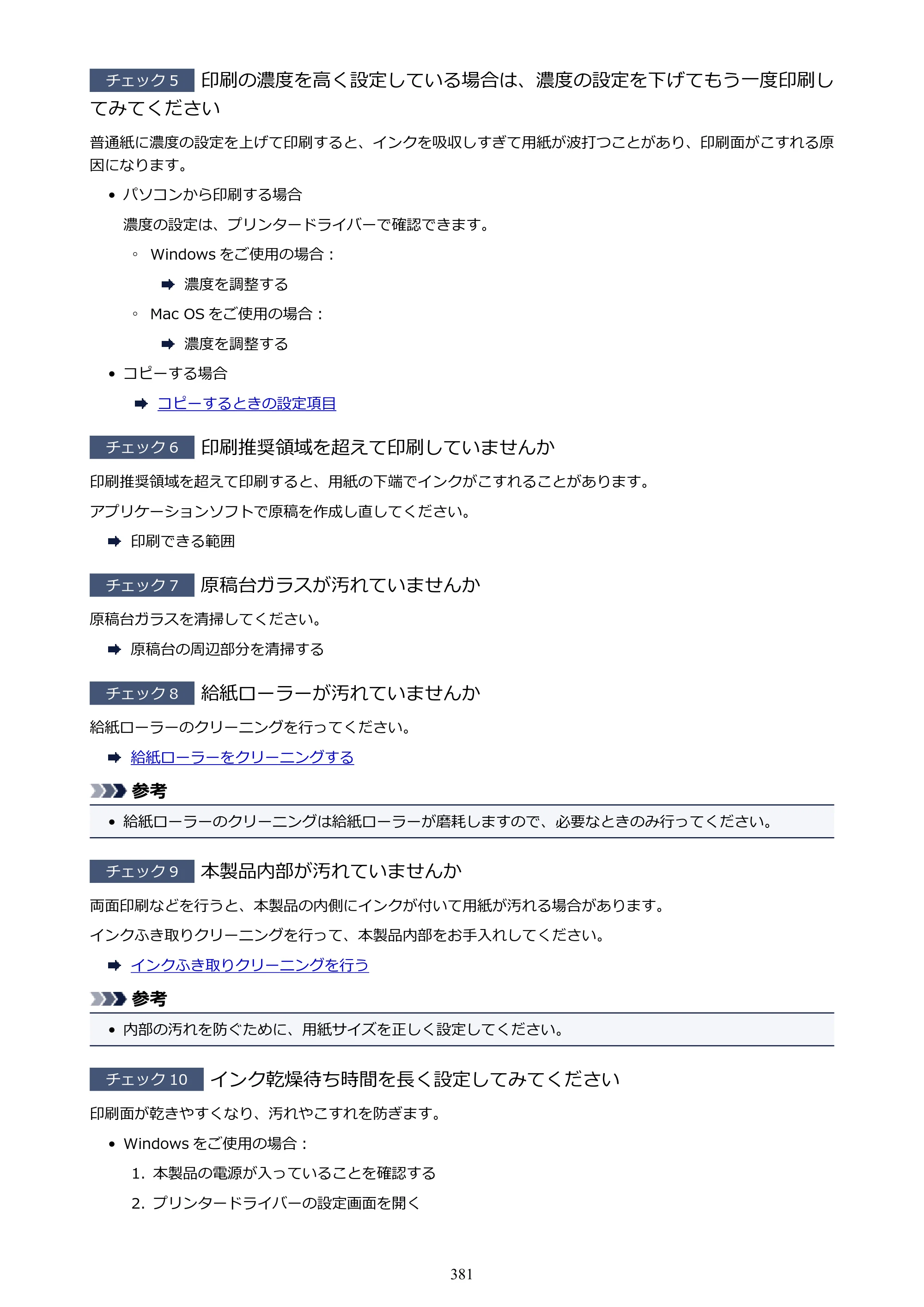 キヤノン PIXUS TS9030 電子マニュアル PDF版（Mac版）（PDF：16.3MB） — 原本ページ — 381ページ