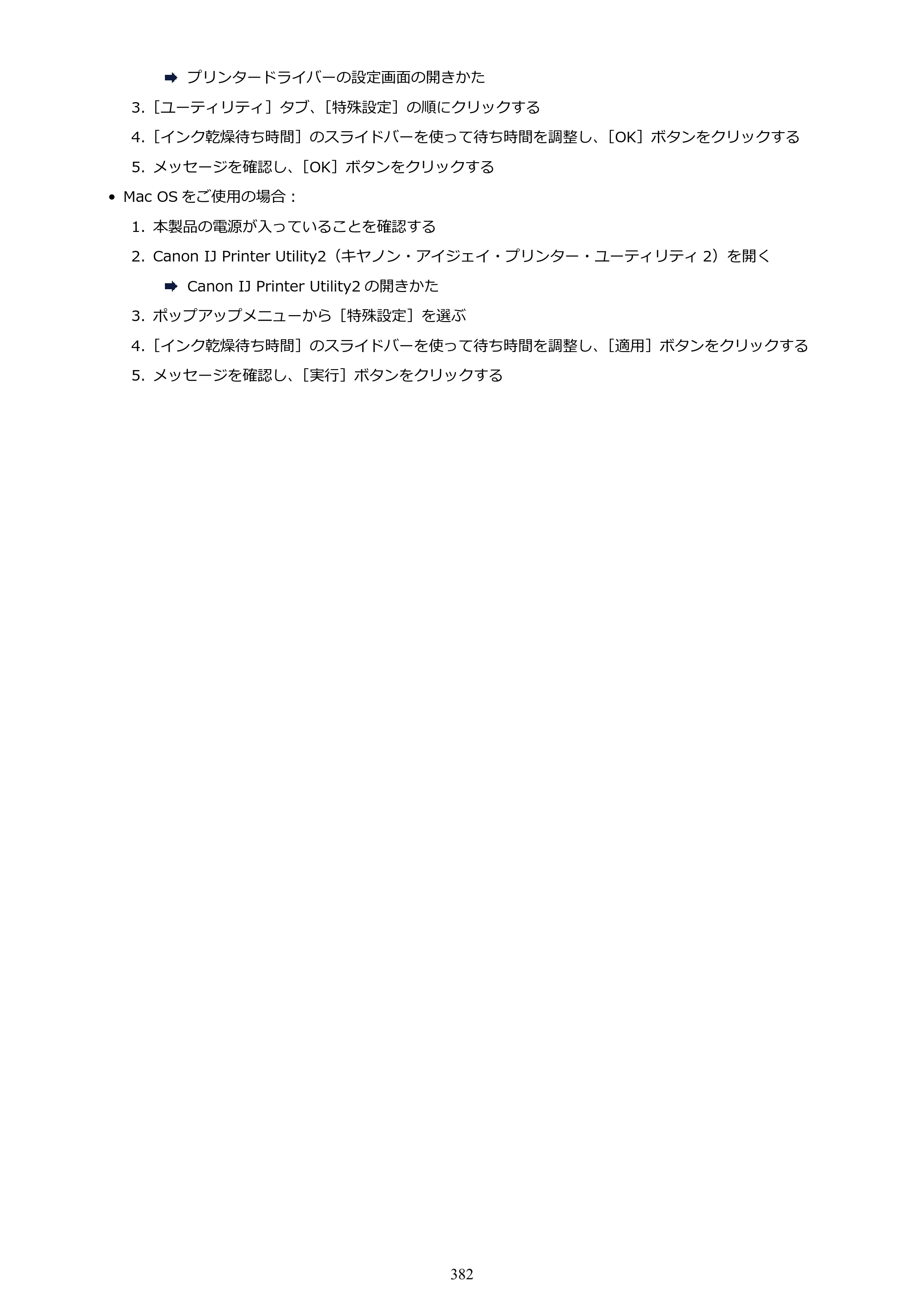 キヤノン PIXUS TS9030 電子マニュアル PDF版（Mac版）（PDF：16.3MB） — 原本ページ — 382ページ