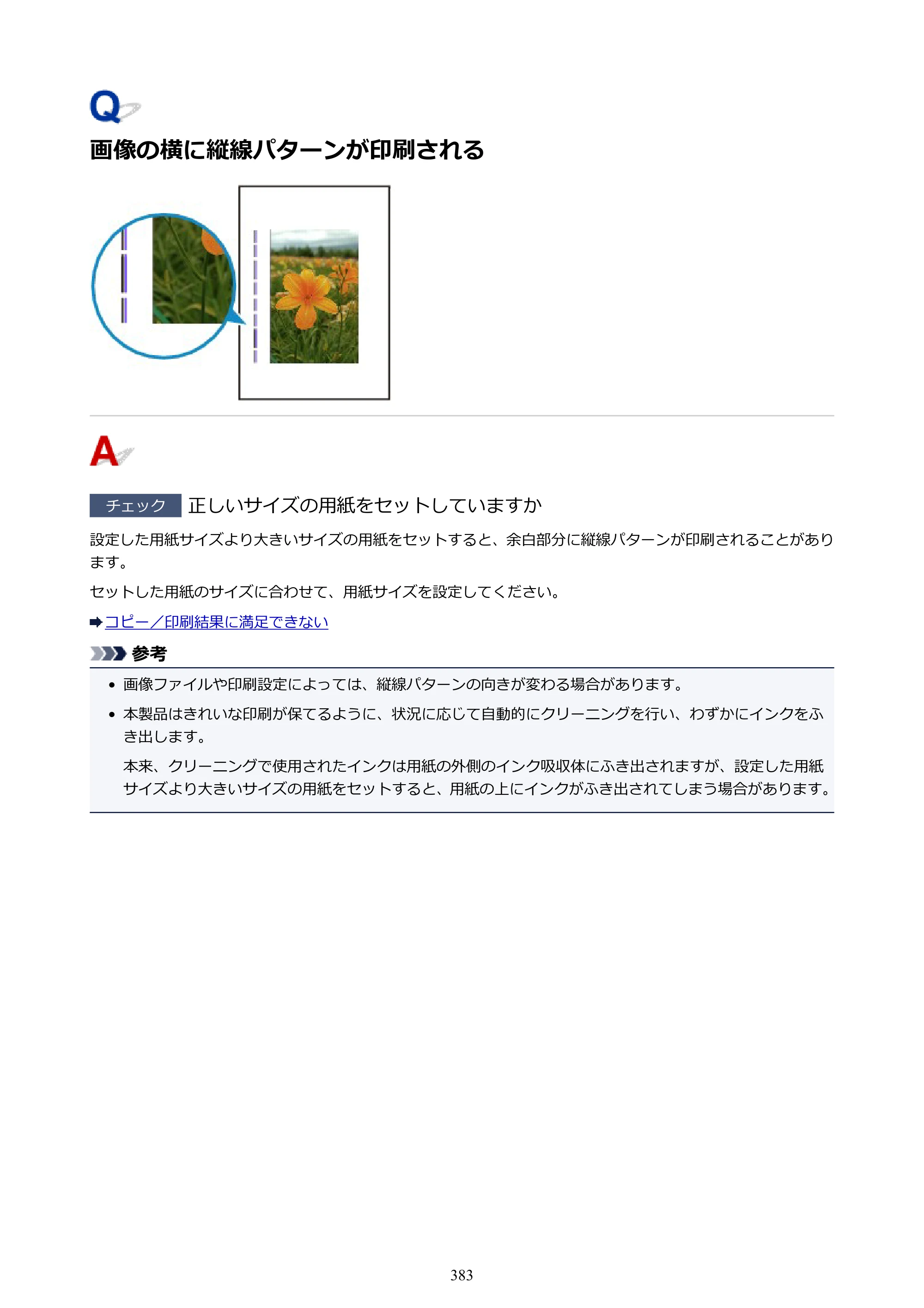 キヤノン PIXUS TS9030 電子マニュアル PDF版（Mac版）（PDF：16.3MB） — 原本ページ — 383ページ