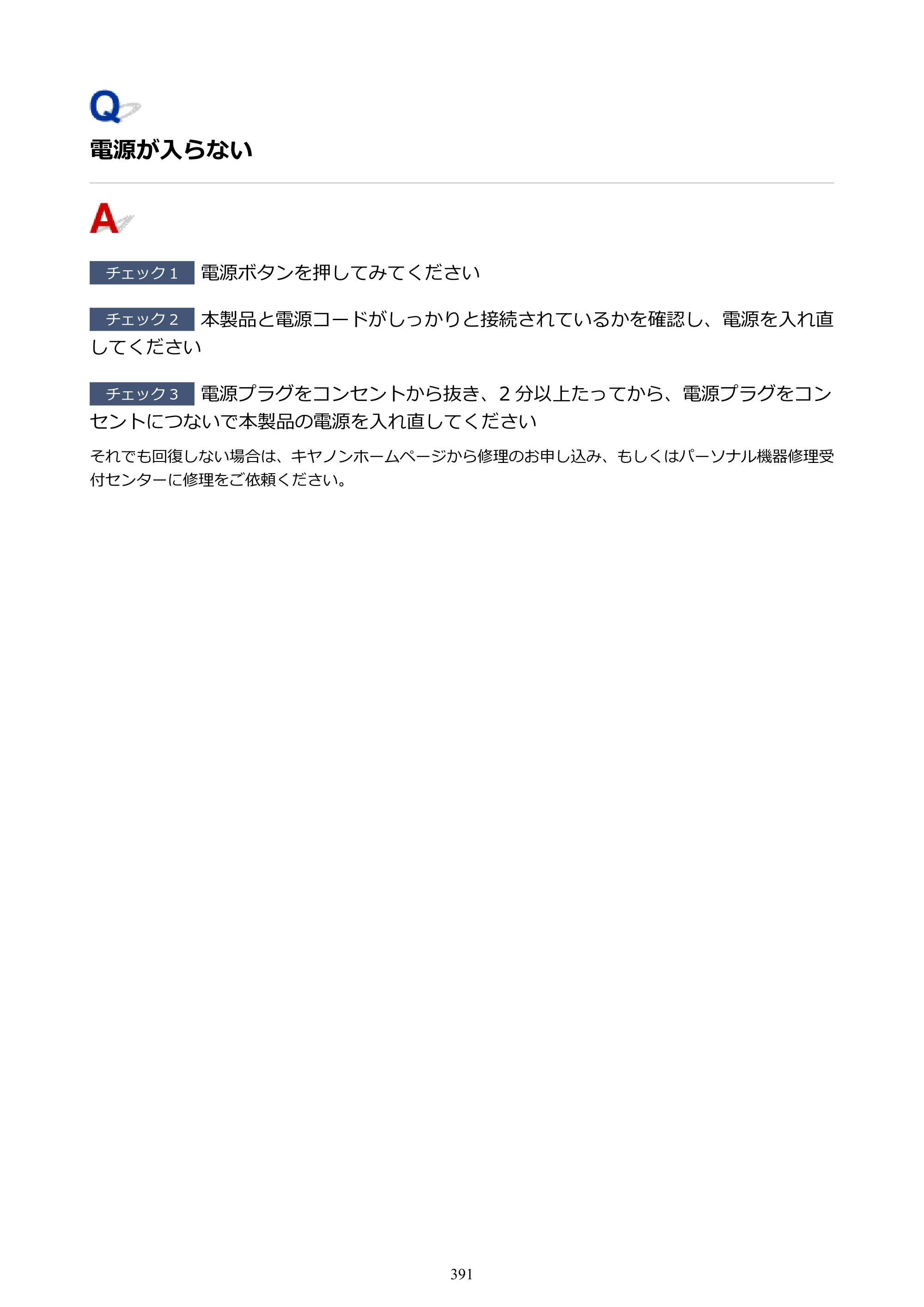 キヤノン PIXUS TS9030 電子マニュアル PDF版（Mac版）（PDF：16.3MB） — 原本ページ — 391ページ