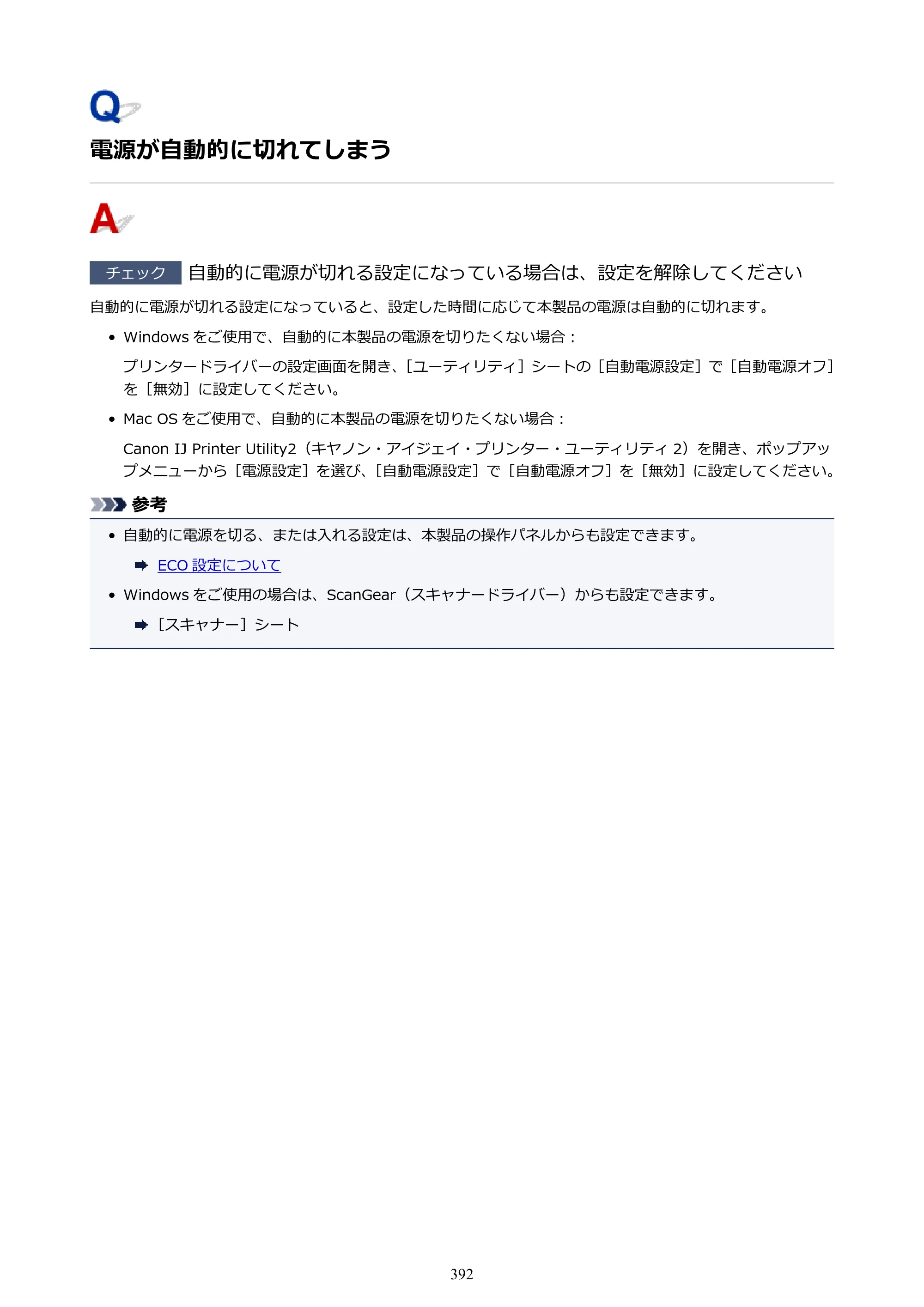 キヤノン PIXUS TS9030 電子マニュアル PDF版（Mac版）（PDF：16.3MB） — 原本ページ — 392ページ