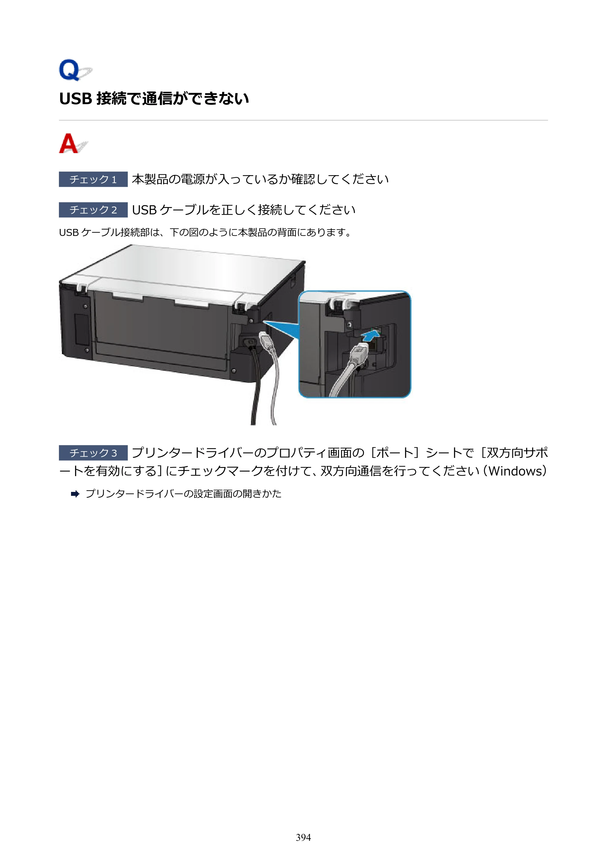 キヤノン PIXUS TS9030 電子マニュアル PDF版（Mac版）（PDF：16.3MB） — 原本ページ — 394ページ
