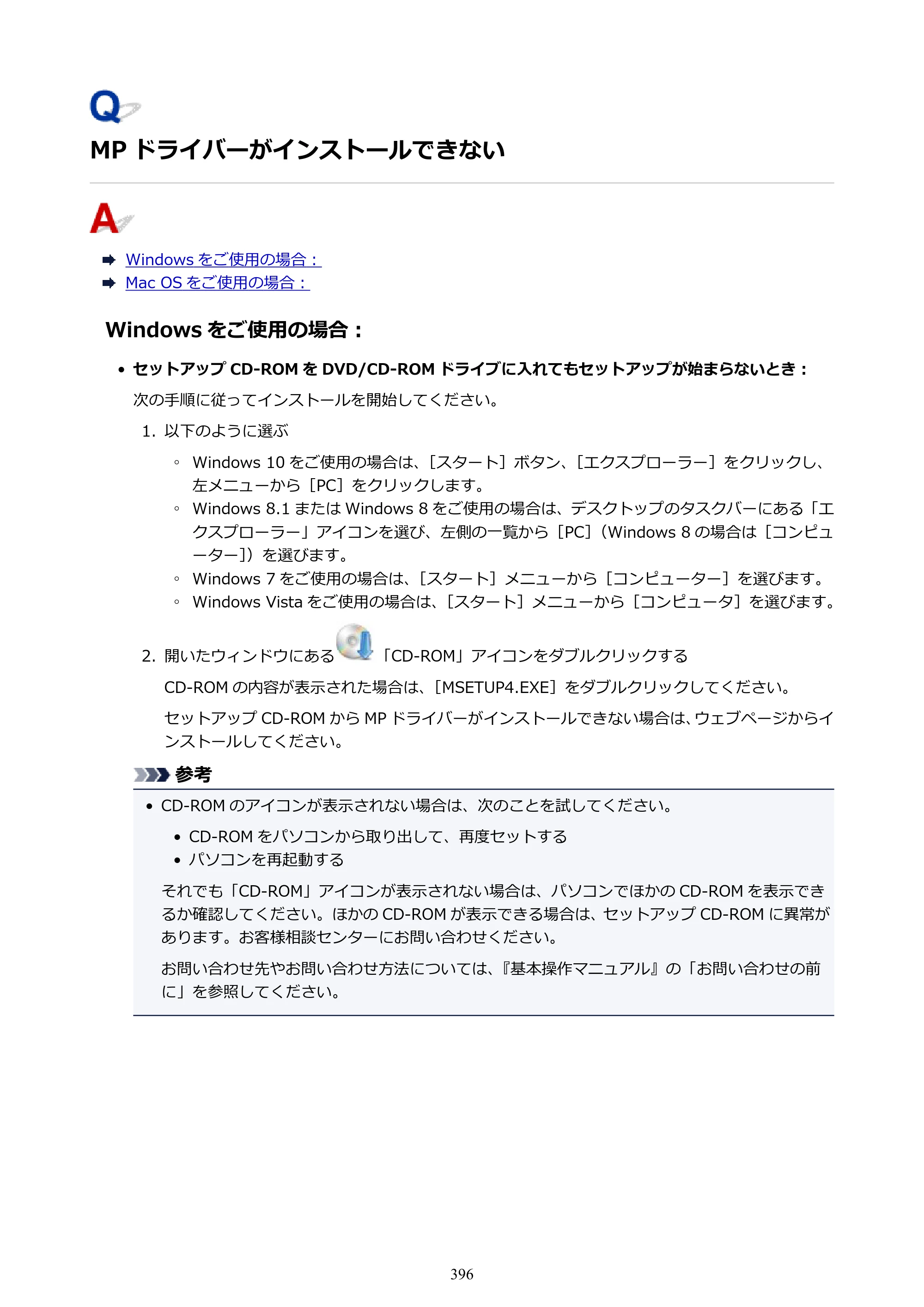 キヤノン PIXUS TS9030 電子マニュアル PDF版（Mac版）（PDF：16.3MB） — 原本ページ — 396ページ